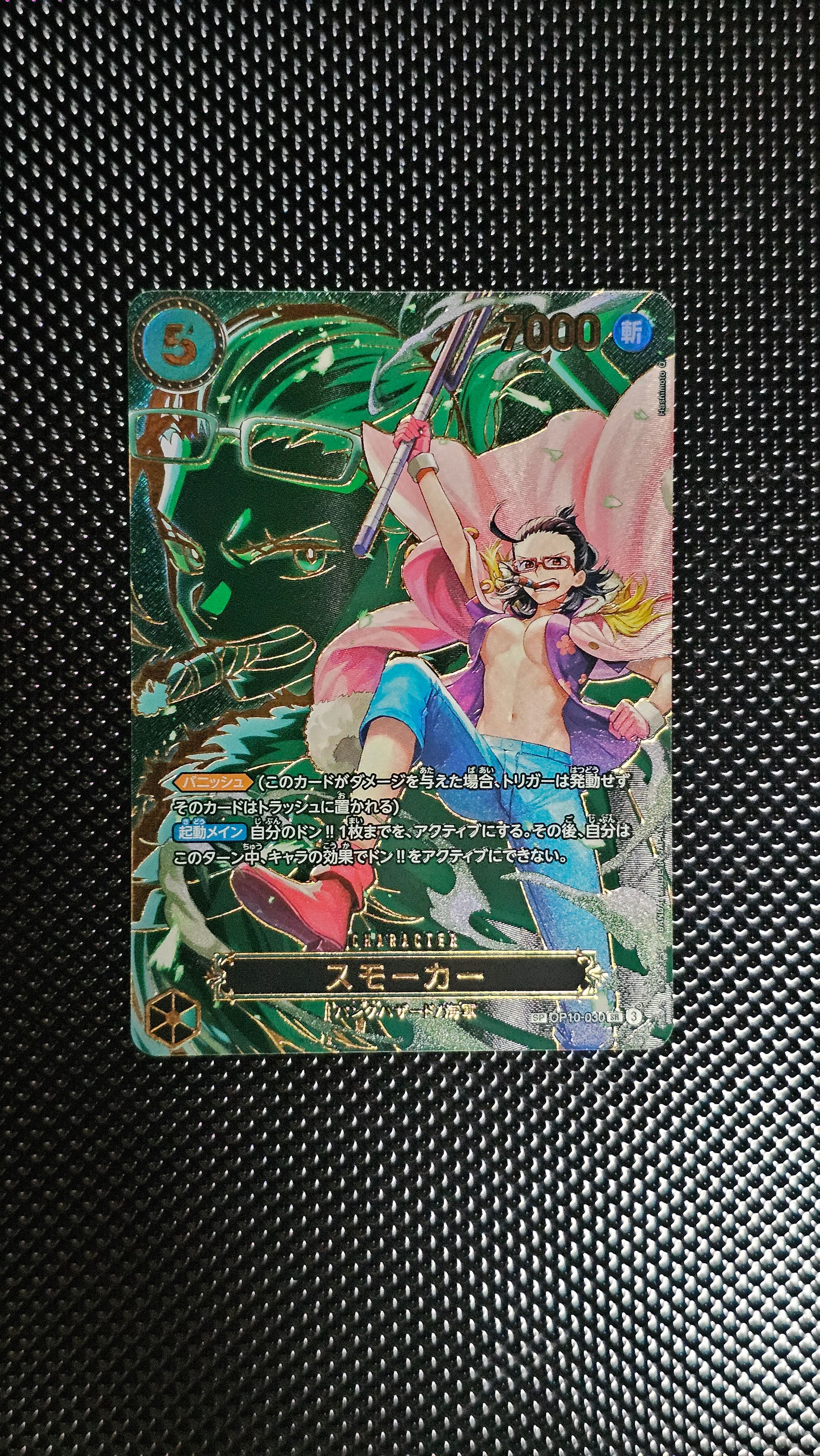 スモーカー SR-SPC [OP10-030](ブースターパック「受け継がれる意志」)