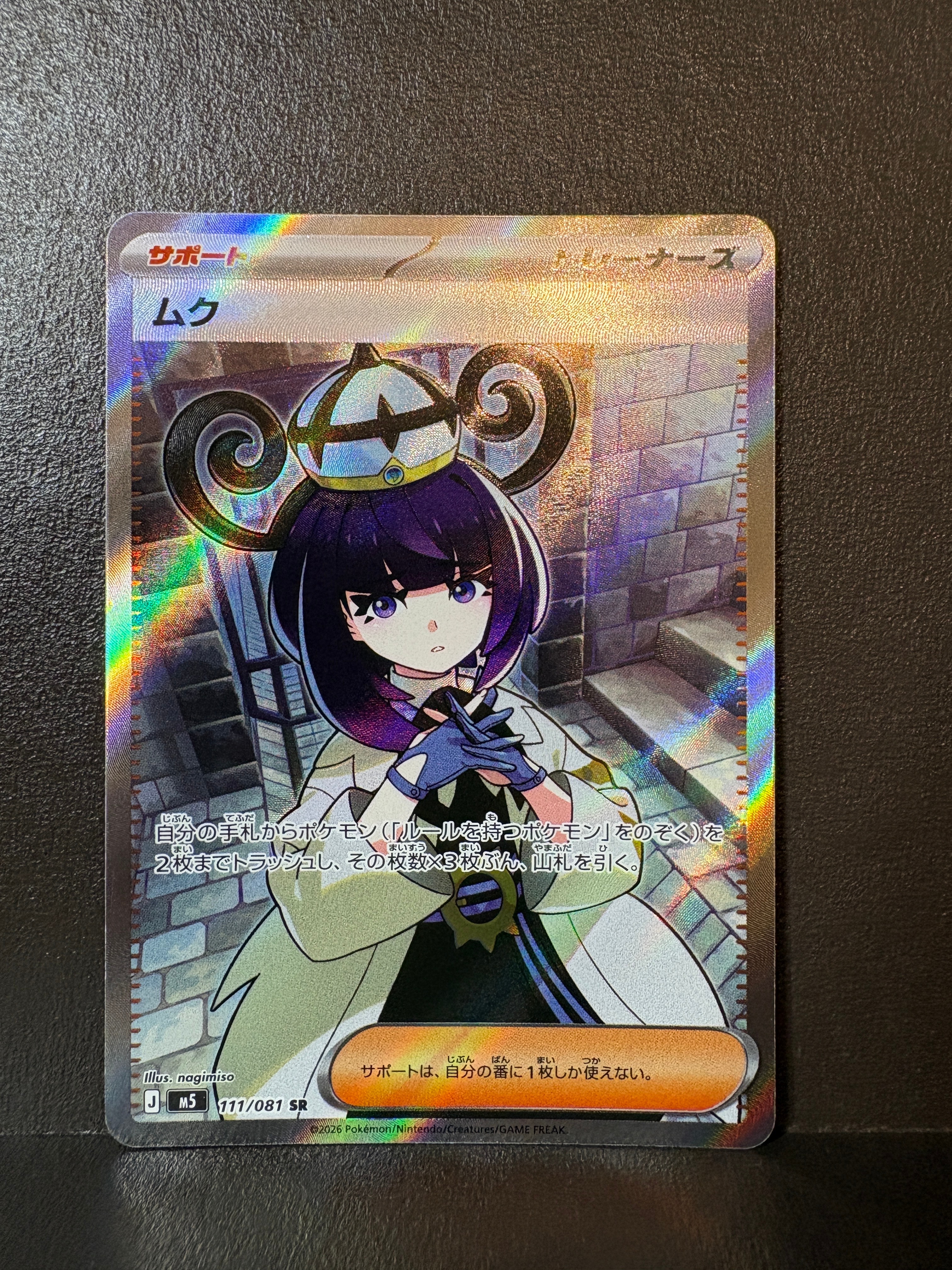 ムク SR [M5 111/081](拡張パック「アビスアイ」)