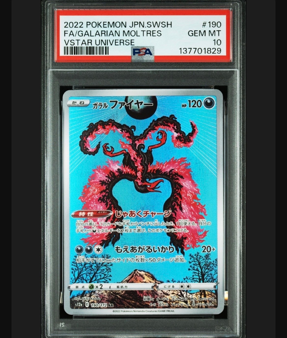 ガラルファイヤー AR[s12a 190/172](ハイクラスパック「VSTARユニバース」)