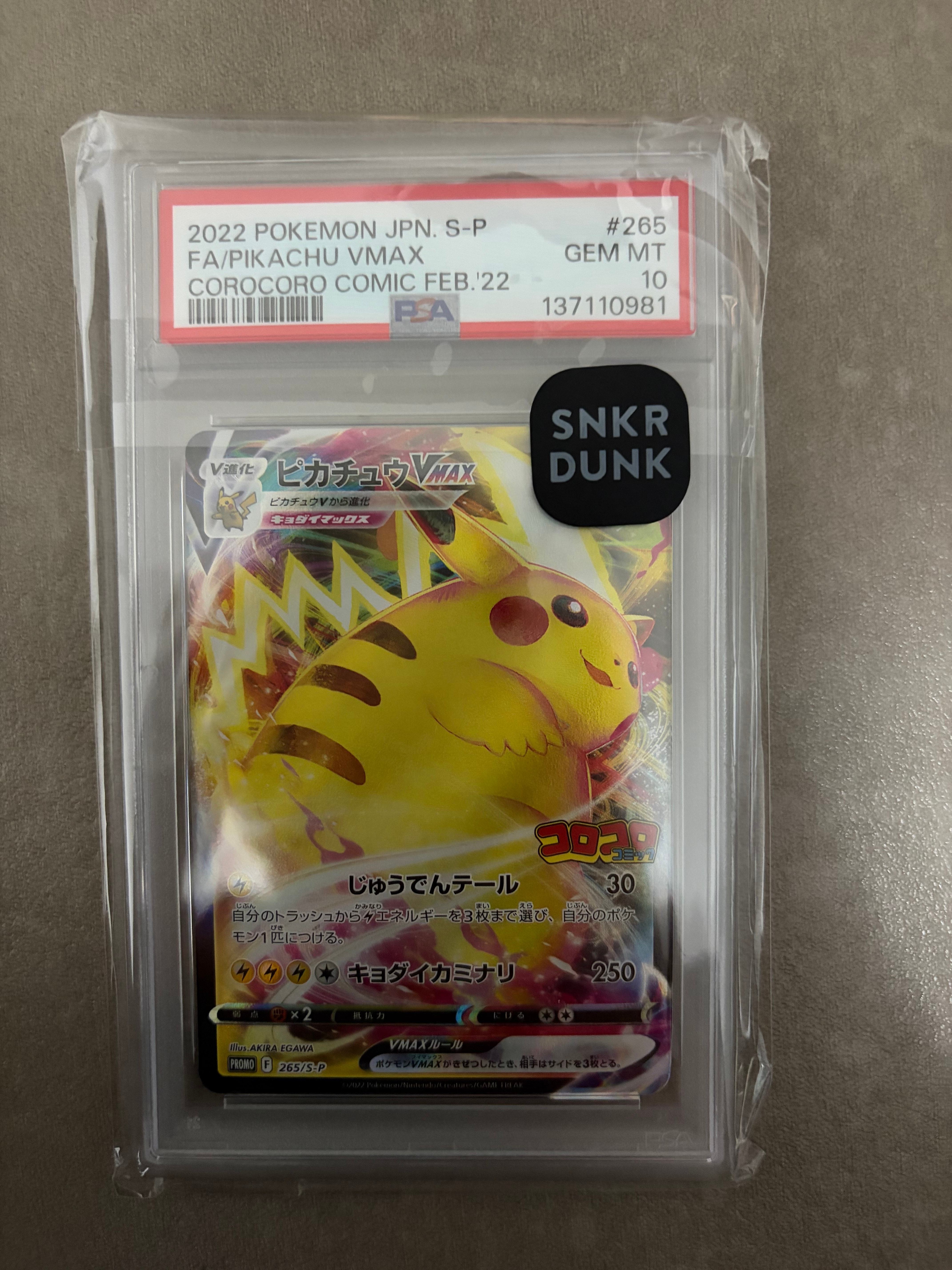 ピカチュウVMAX: プロモ P [S-P 265](月刊コロコロコミック2022年2月号付録)