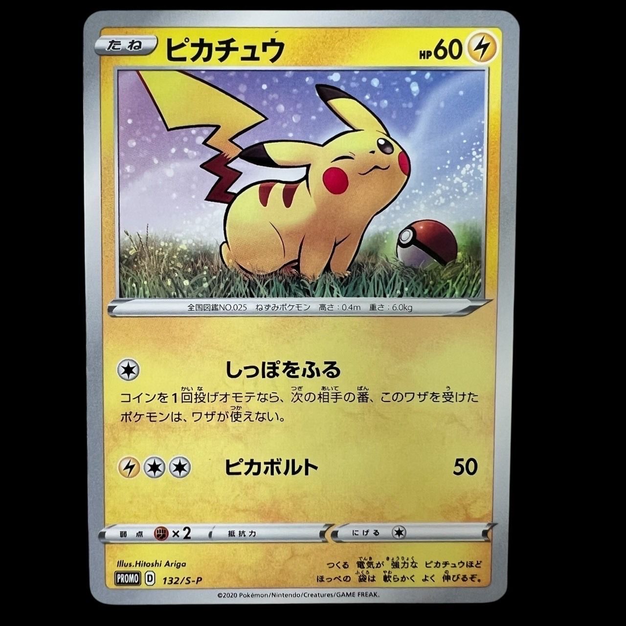 PSA10】ピカチュウ:プロモ [S-P 132](プロモーションカード「S-P」) 1
