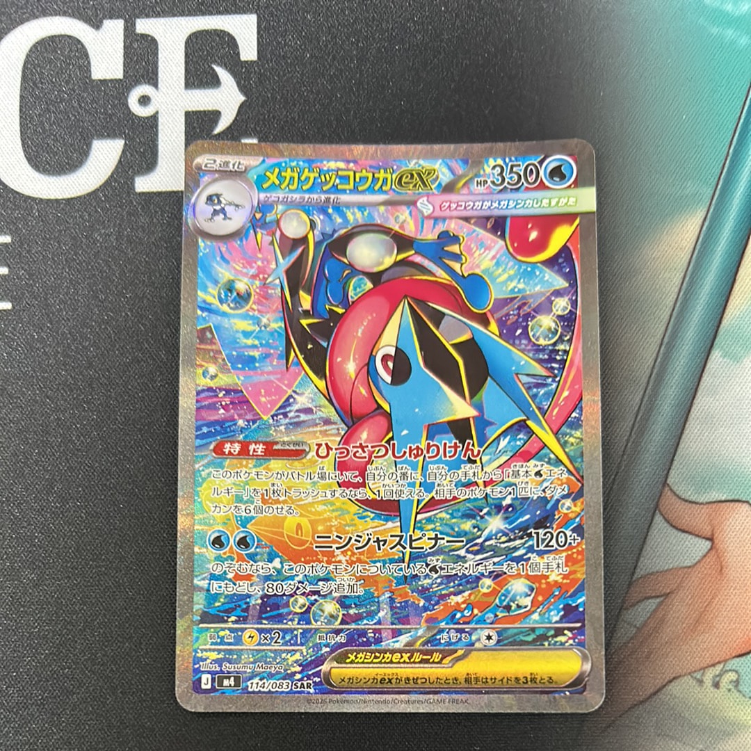 メガゲッコウガex SAR [M4 114/083](拡張パック「ニンジャスピナー」)