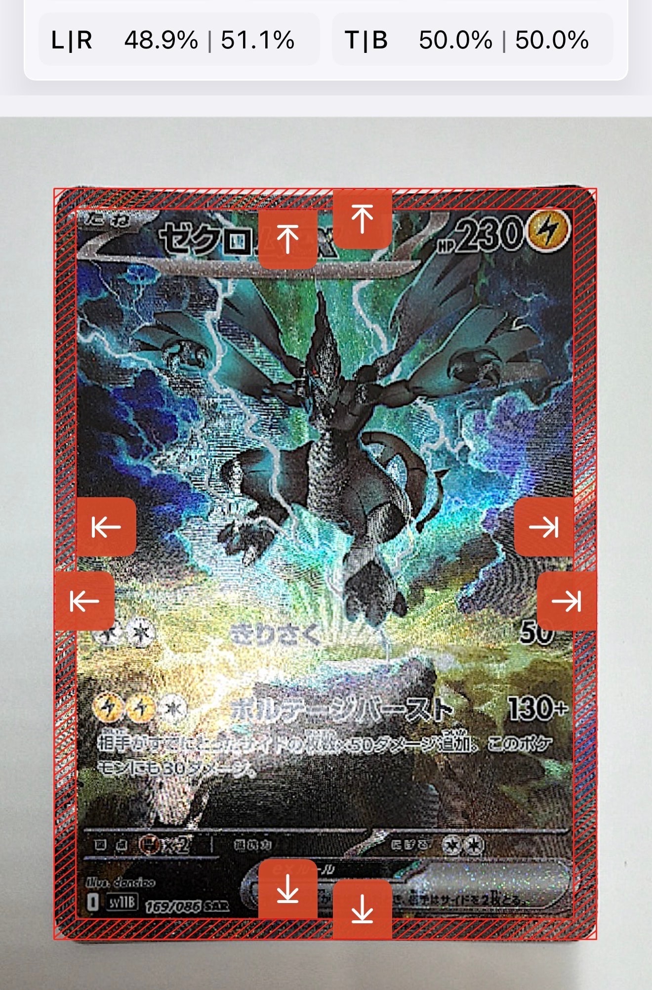 ゼクロムex SAR [SV11B 169/086](拡張パック「ブラックボルト」)