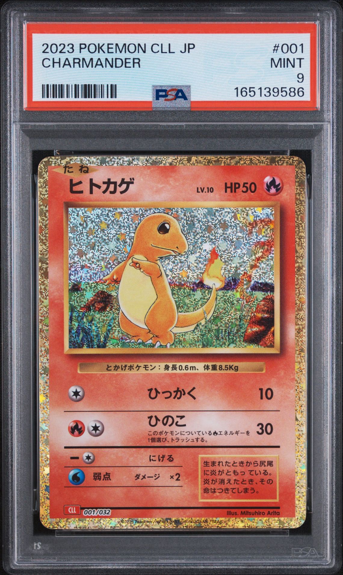 ヒトカゲ [CLL 001/032](ポケモンカードゲーム Classic)
