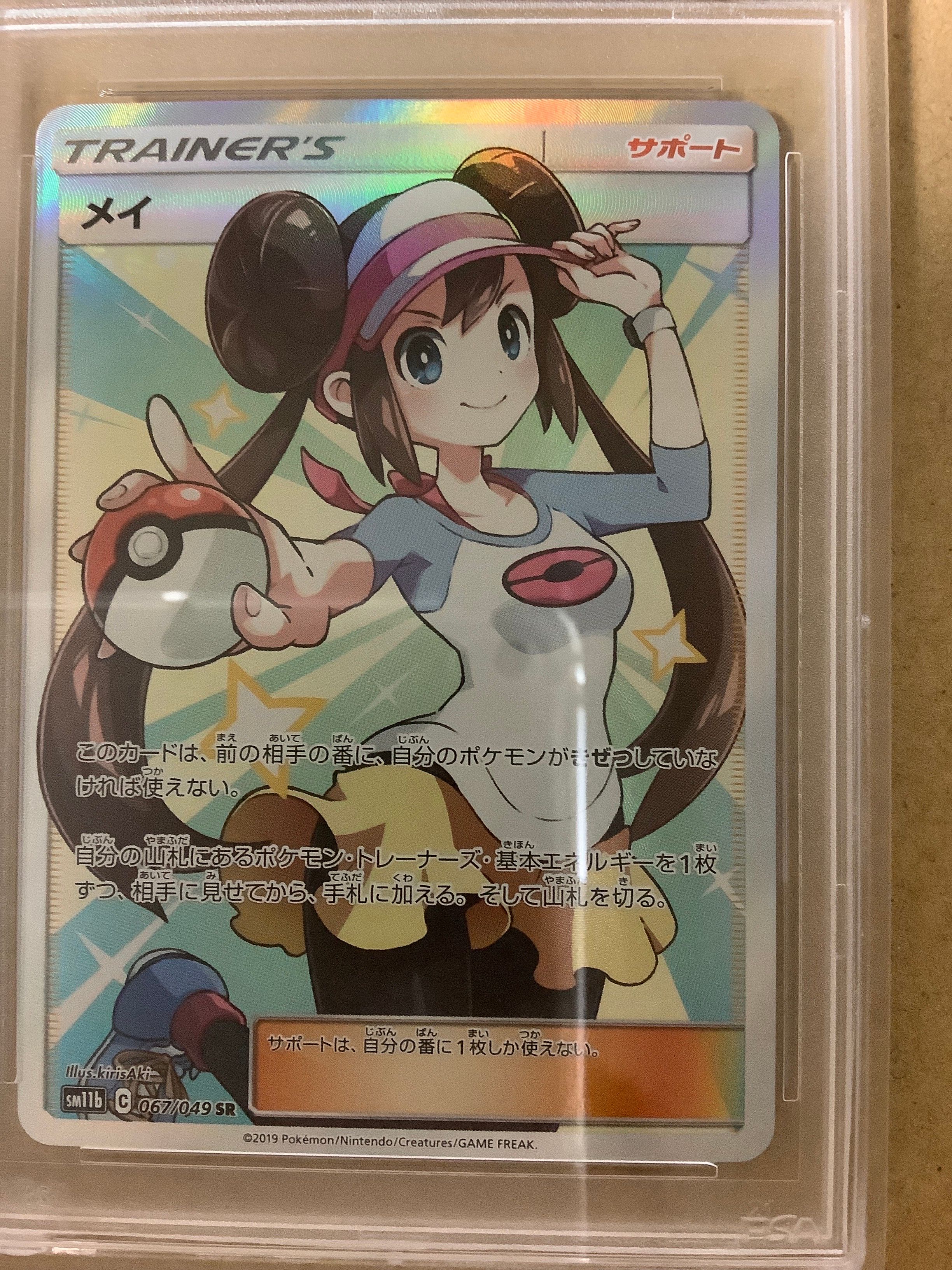 メイ SR[SM11b 067/049](強化拡張パック「ドリームリーグ」)