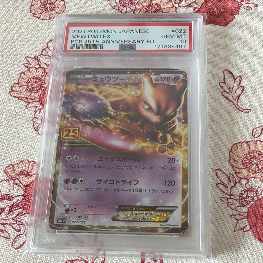 PSA10】ミュウツーEX: プロモ[S8a-P 022/025](プロモカードパック 25th