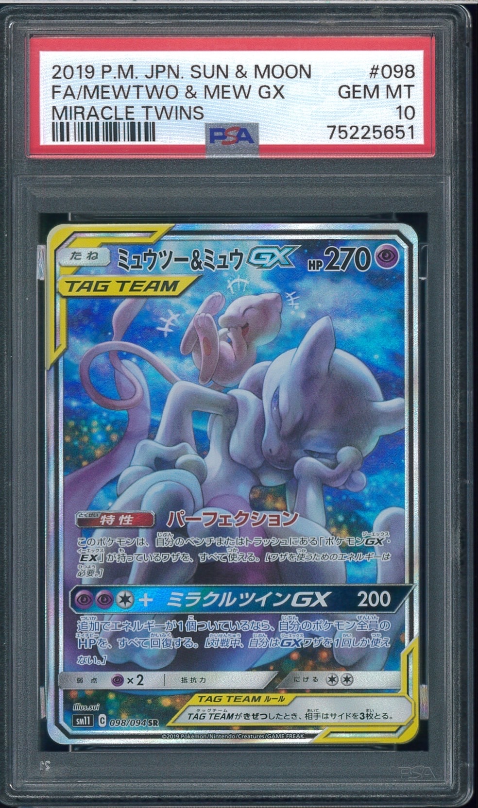 ミュウツー&ミュウGX SR: SA[SM11 098/094](拡張パック「ミラクル