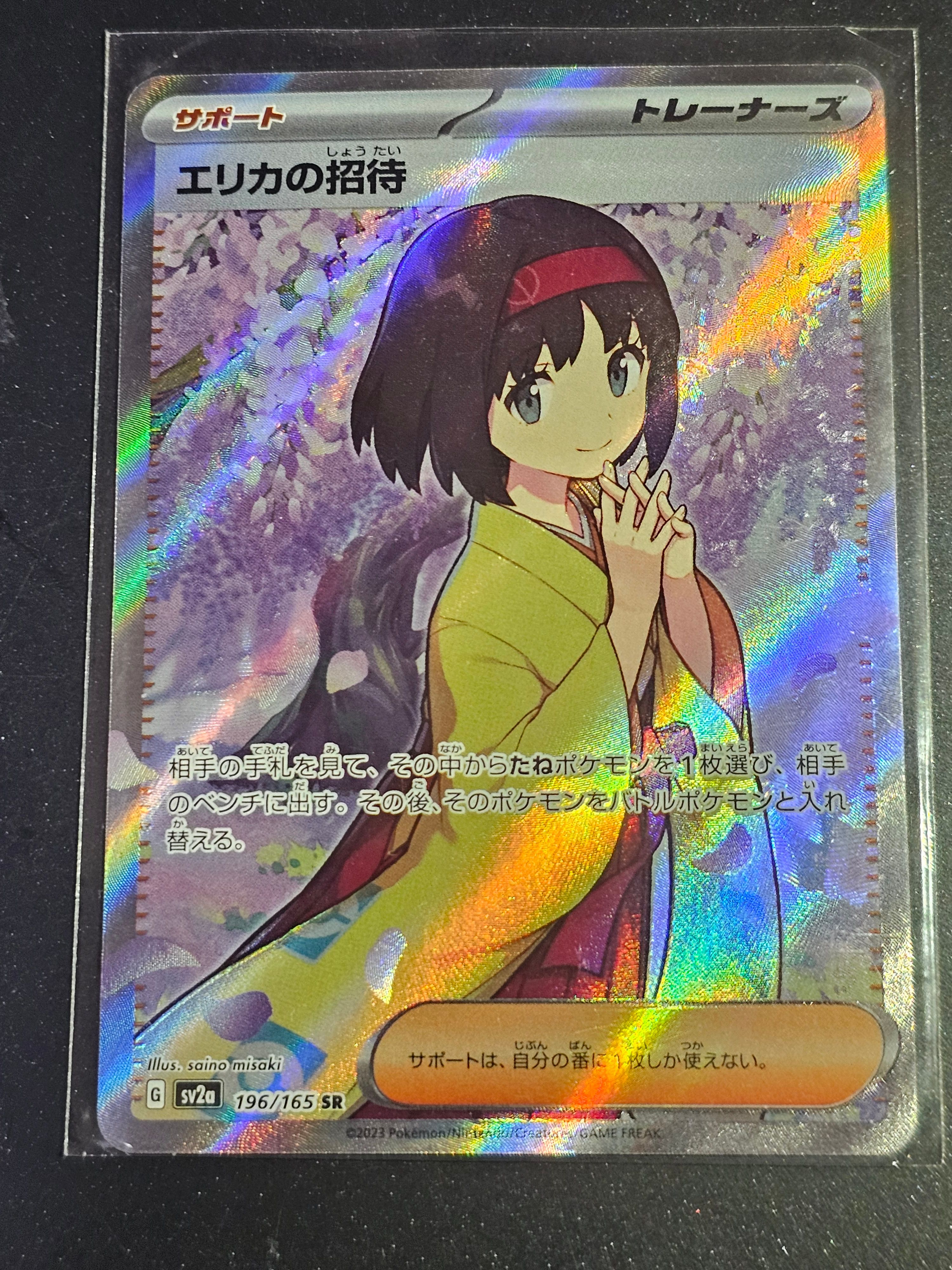 エリカの招待 SR[SV2a 196/165](強化拡張パック「ポケモンカード151」)
