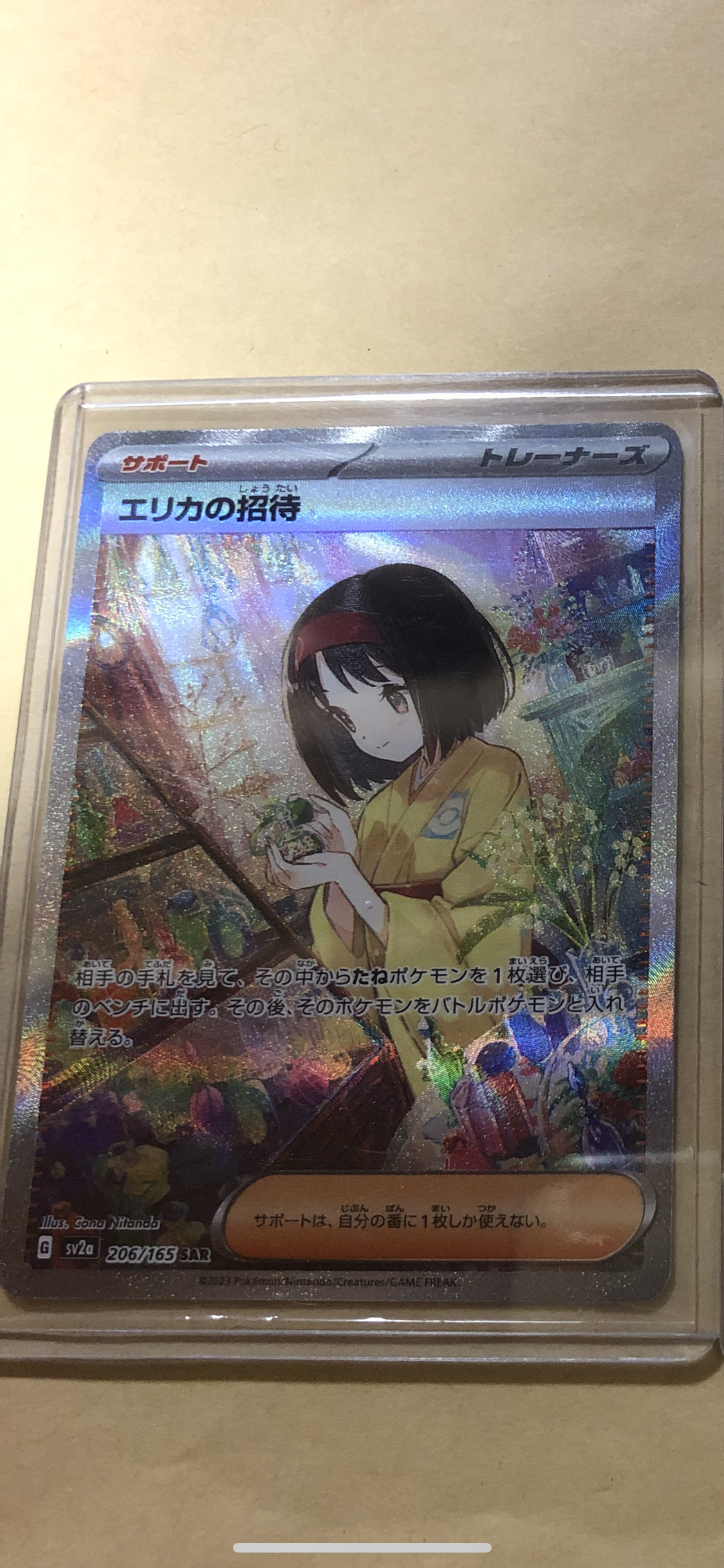 エリカの招待 SAR[SV2a 206/165](強化拡張パック「ポケモンカード151」)