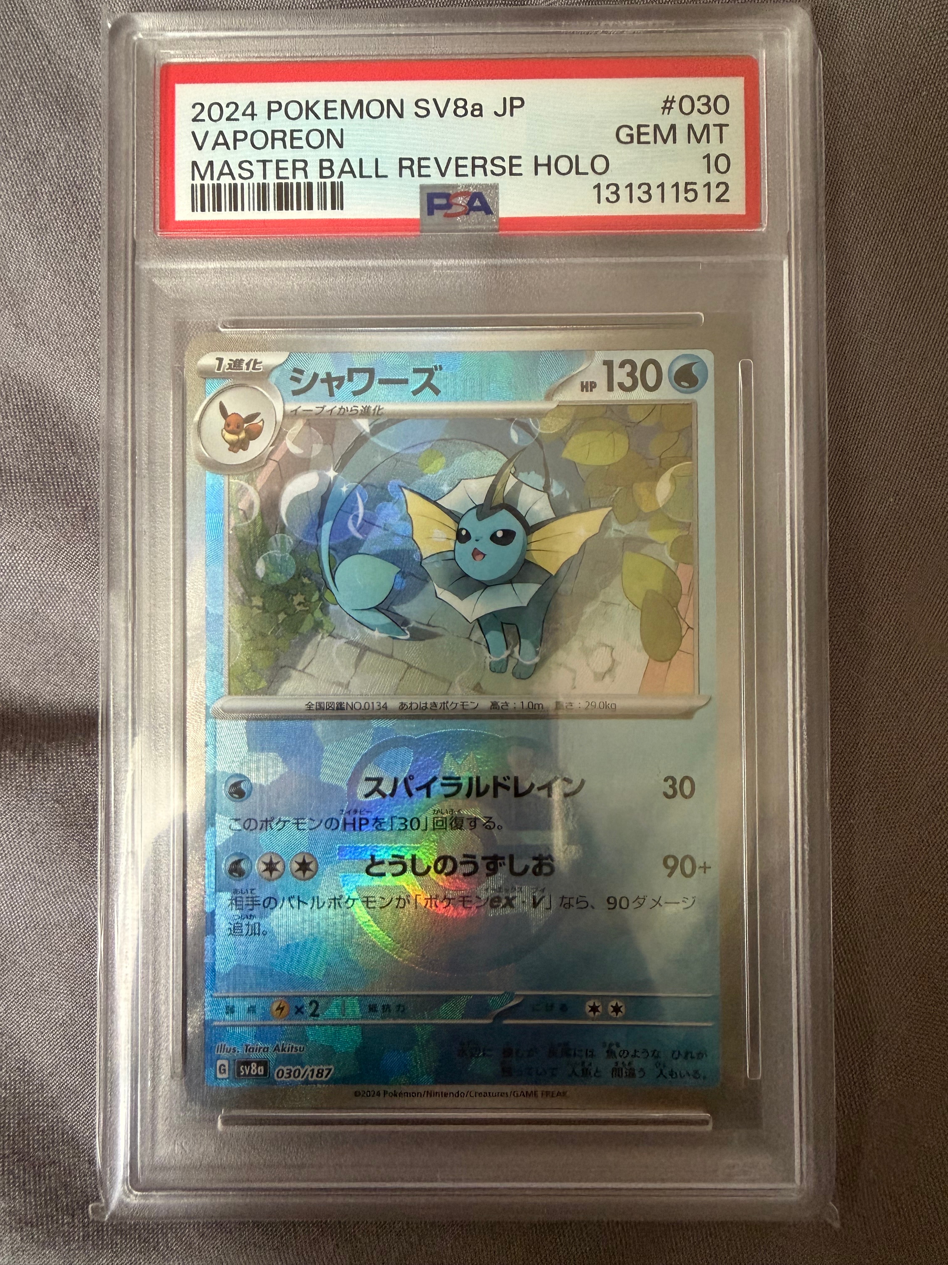 シャワーズ :マスターボールミラー [SV8a 030/187](ハイクラスパック「テラスタルフェスex」)