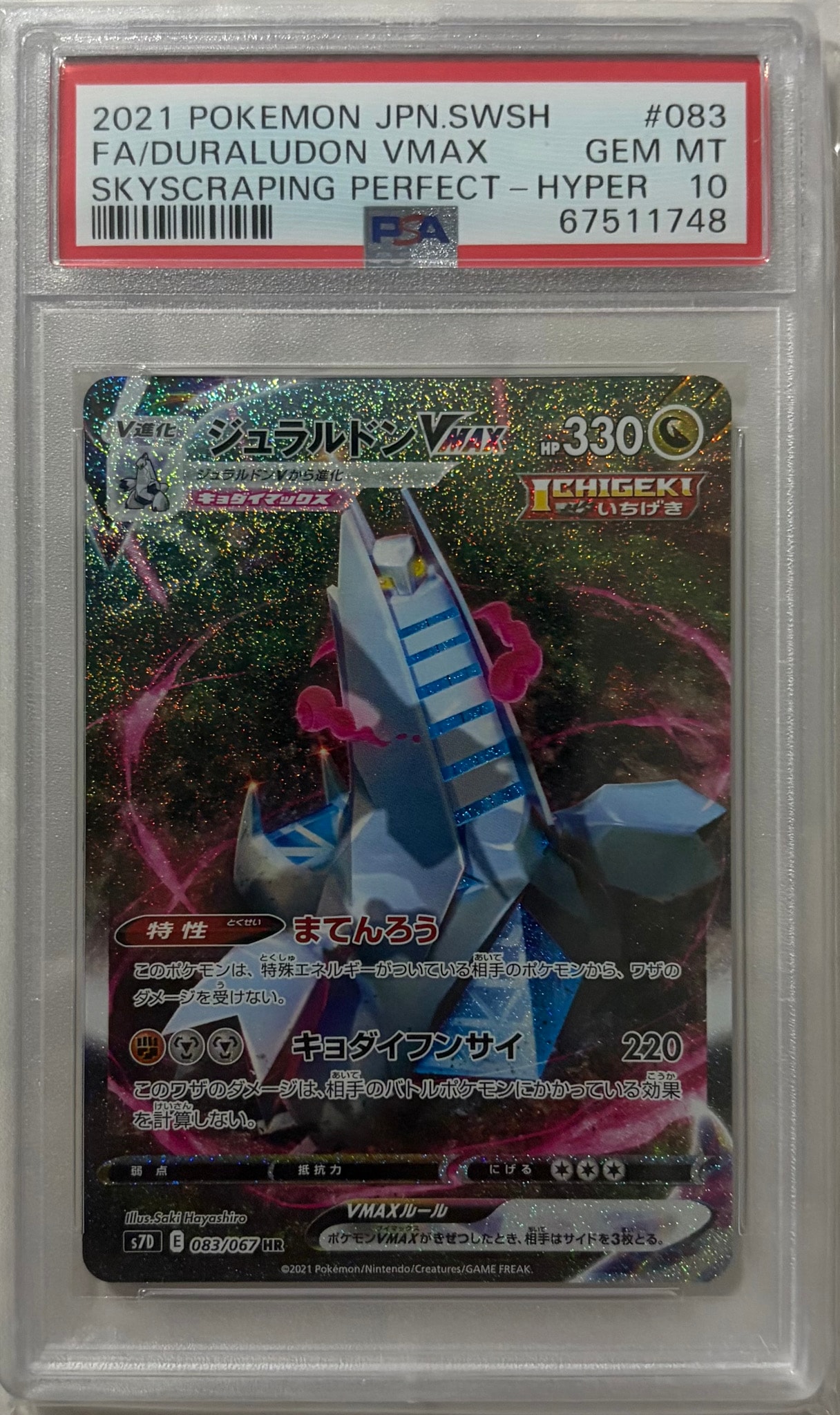 PSA10】ジュラルドンVMAX HR: SA[S7D 083/067](拡張パック「摩天