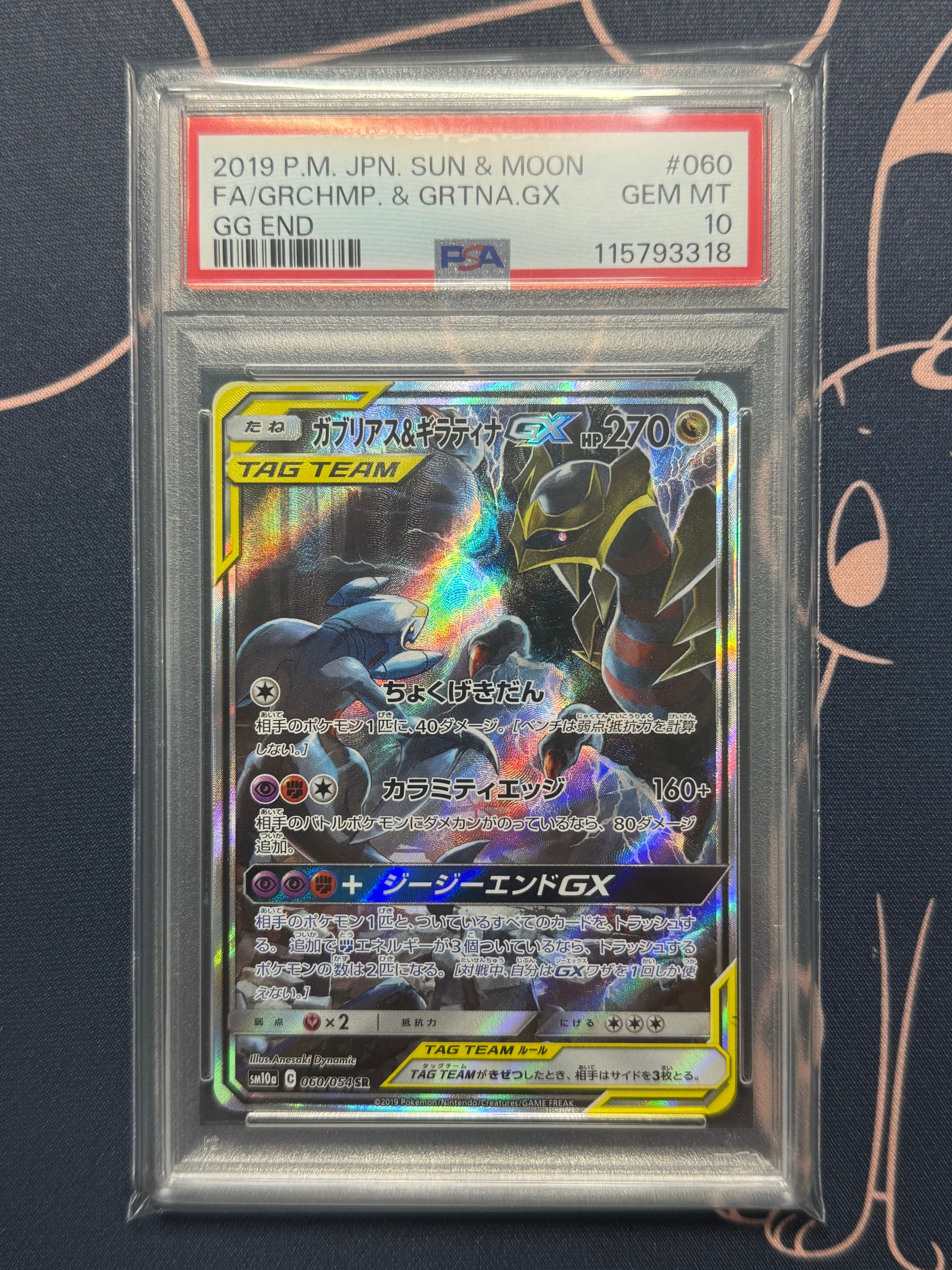 ガブリアス&ギラティナGX SR: SA[SM10a 060/054](強化拡張パック「ジージーエンド」)