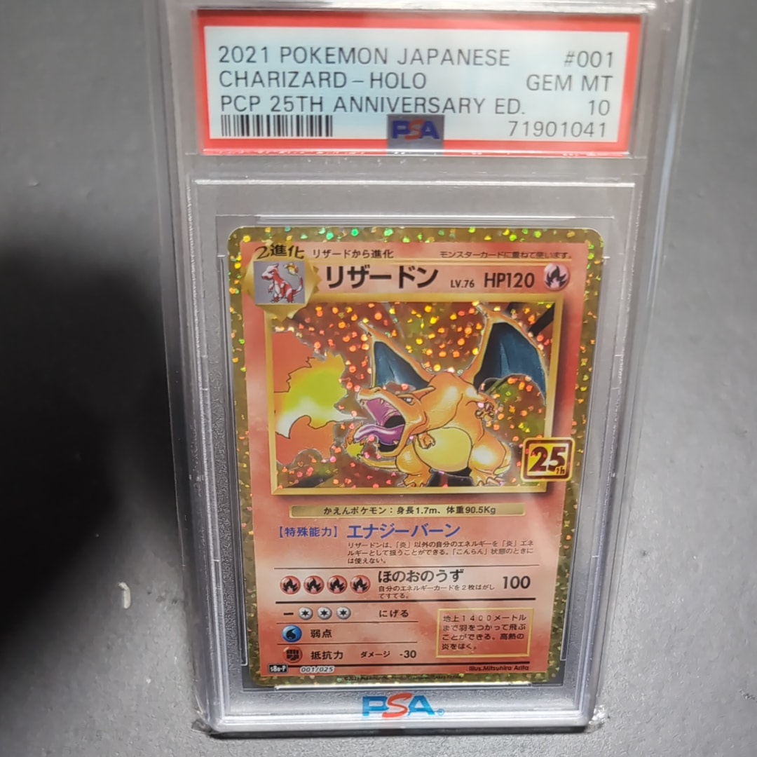 PSA10】リザードン: プロモ[S8a-P 001/025](プロモカードパック 25th