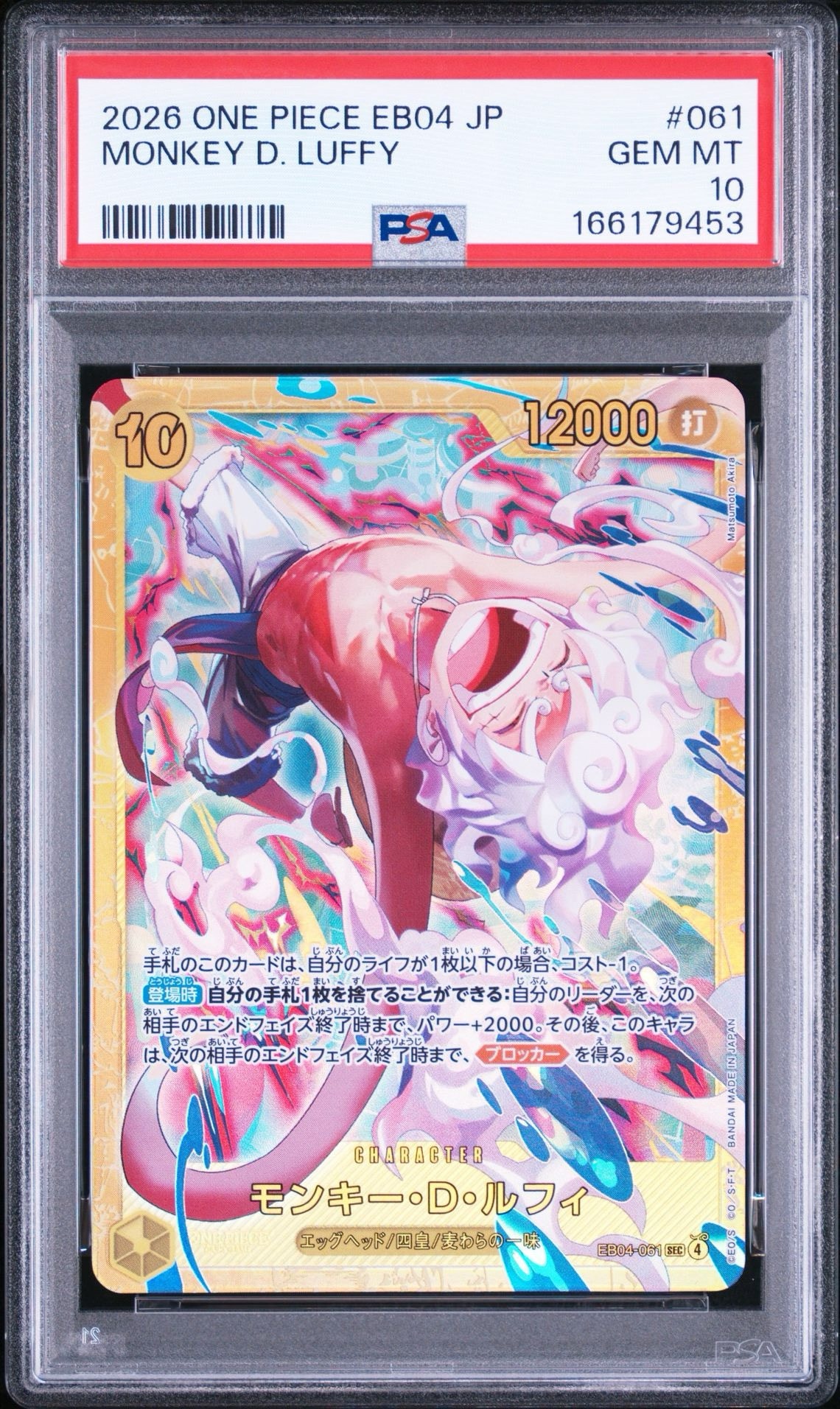 モンキー・D・ルフィSEC EB04-061 エッグヘッドクライシス 4枚セット モンキー・D・ルフィ SEC [EB04-061](エクストラブースター「エッグ