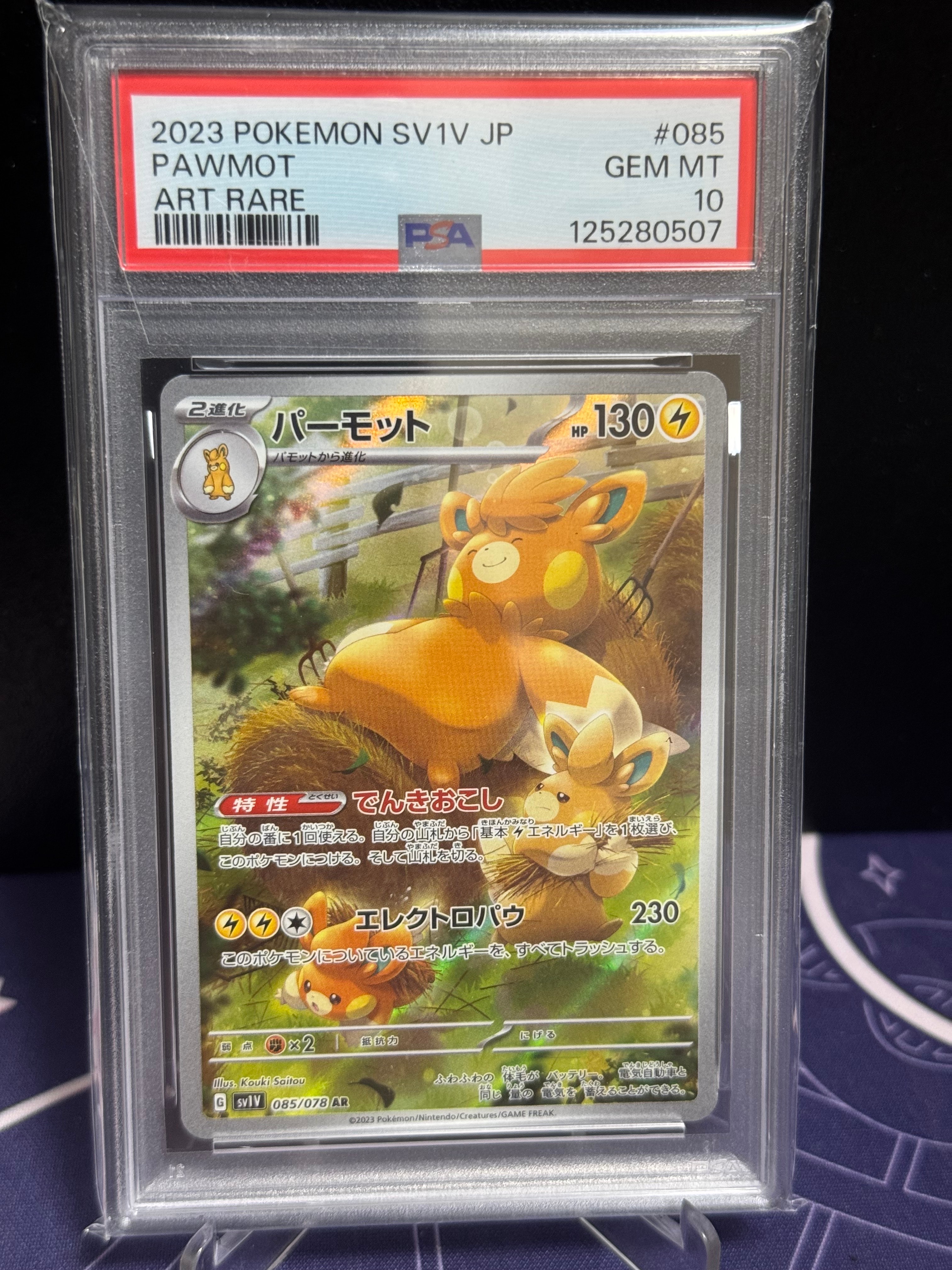 パーモット AR[SV1V 085/078](スカーレット&バイオレット 拡張パック「バイオレットex」)