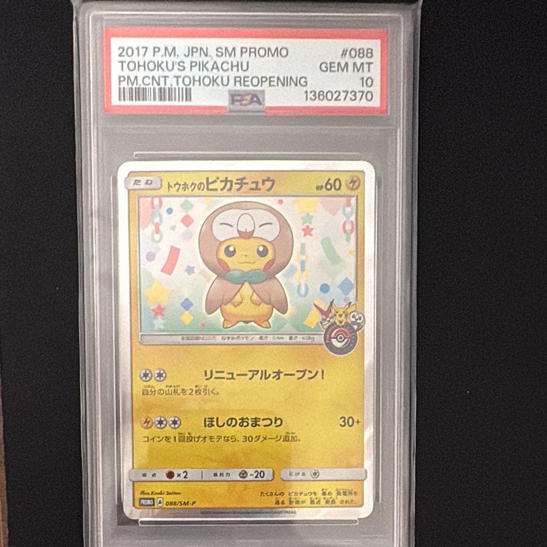 トウホクのピカチュウ: プロモ[SM-P 088](プロモーションカード「SM-P」)