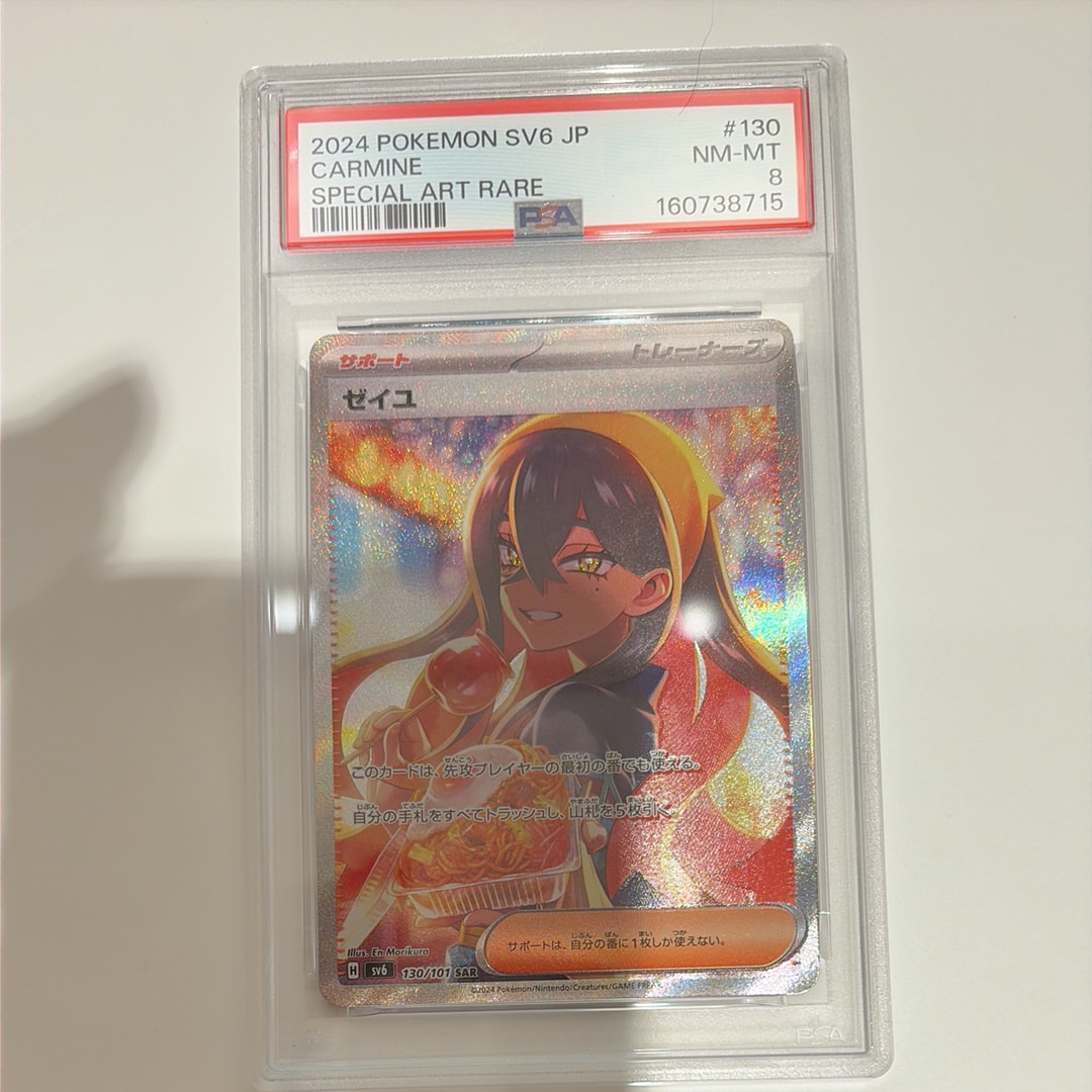 ゼイユ SAR [SV6 130/101](拡張パック「変幻の仮面」)の新品/中古