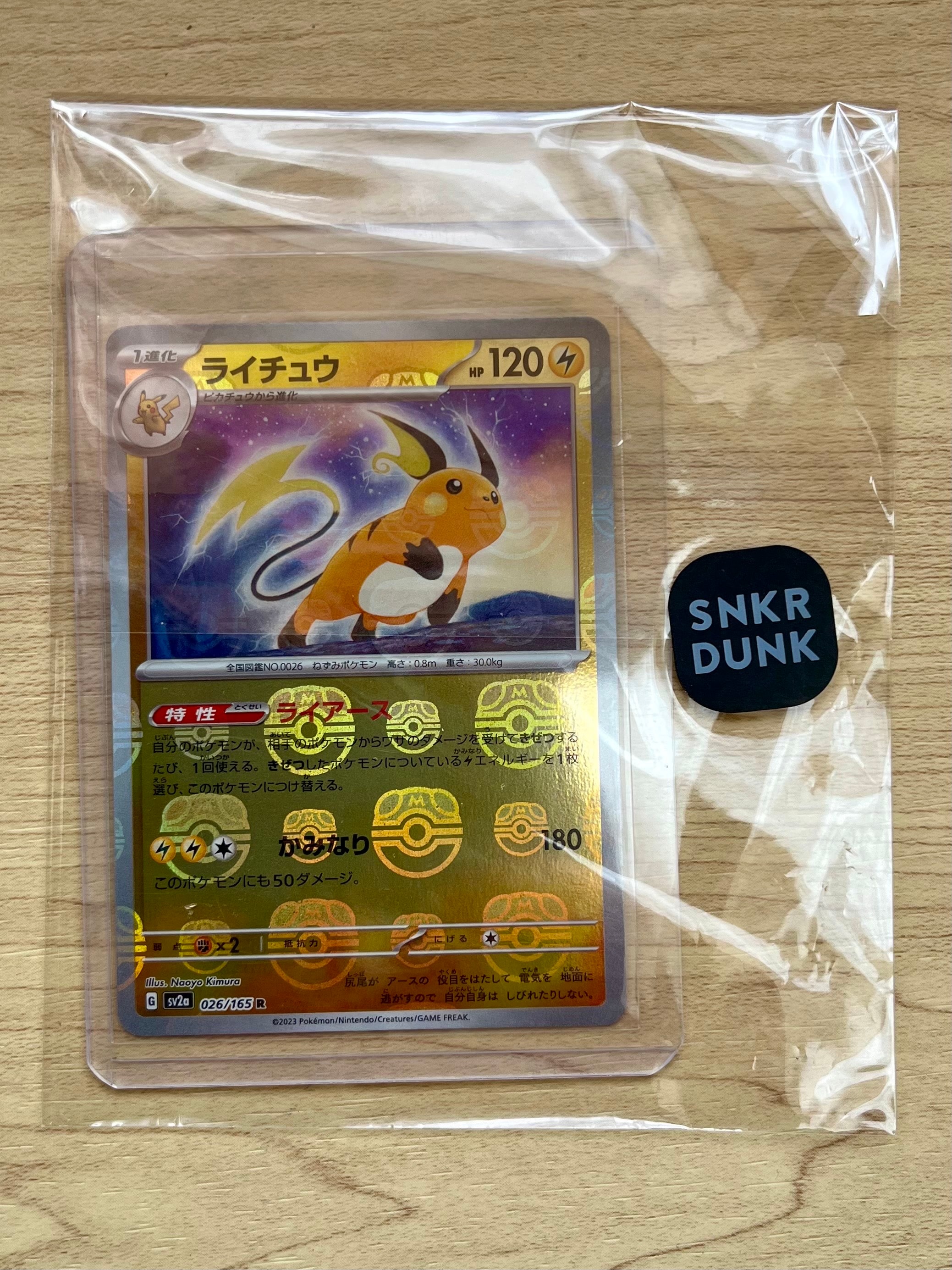 ライチュウ R: マスターボールミラー[SV2a 026/165](強化拡張パック「ポケモンカード151」)