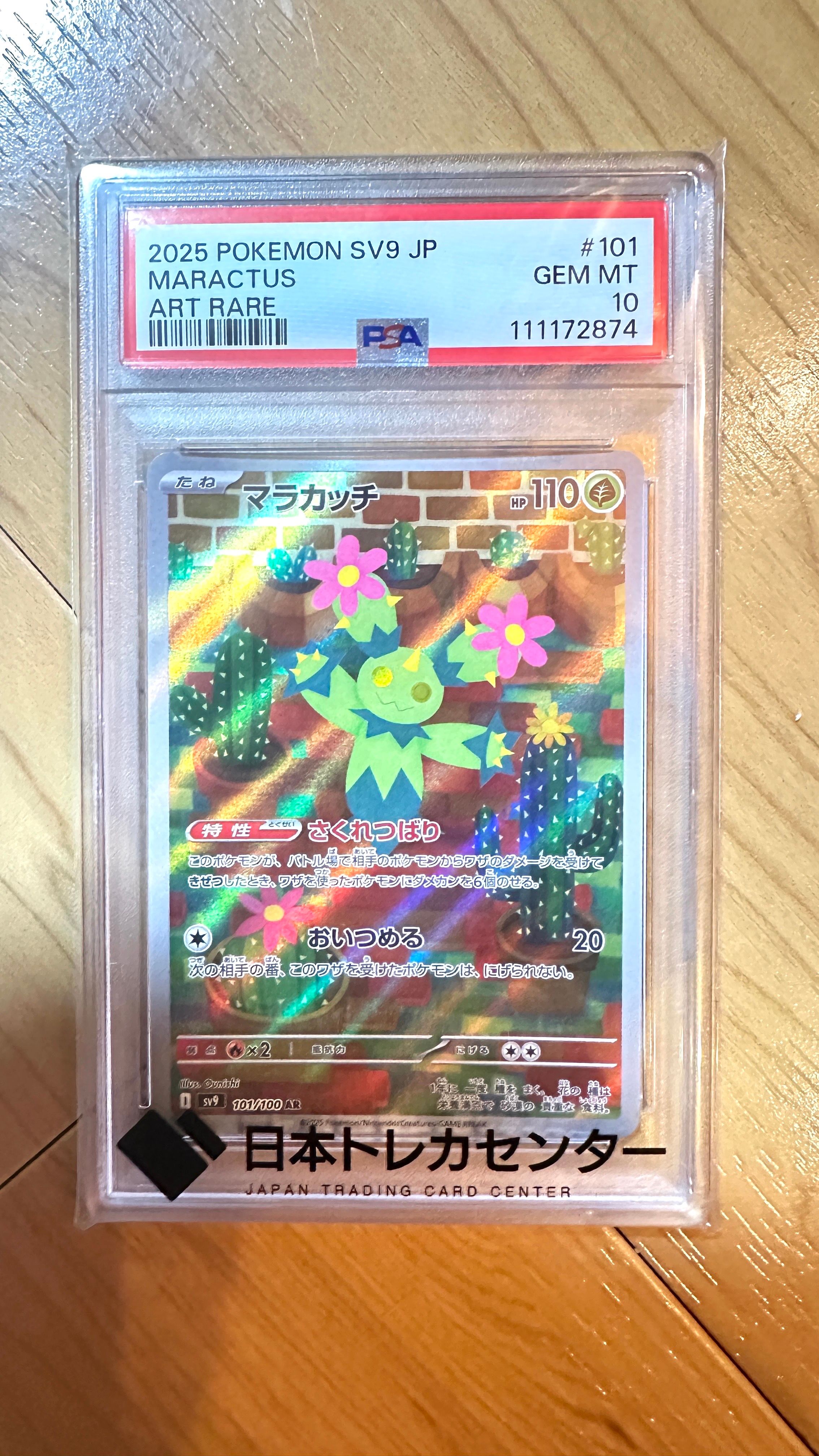 マラカッチ AR [SV9 101/100](拡張パック「バトルパートナーズ」)