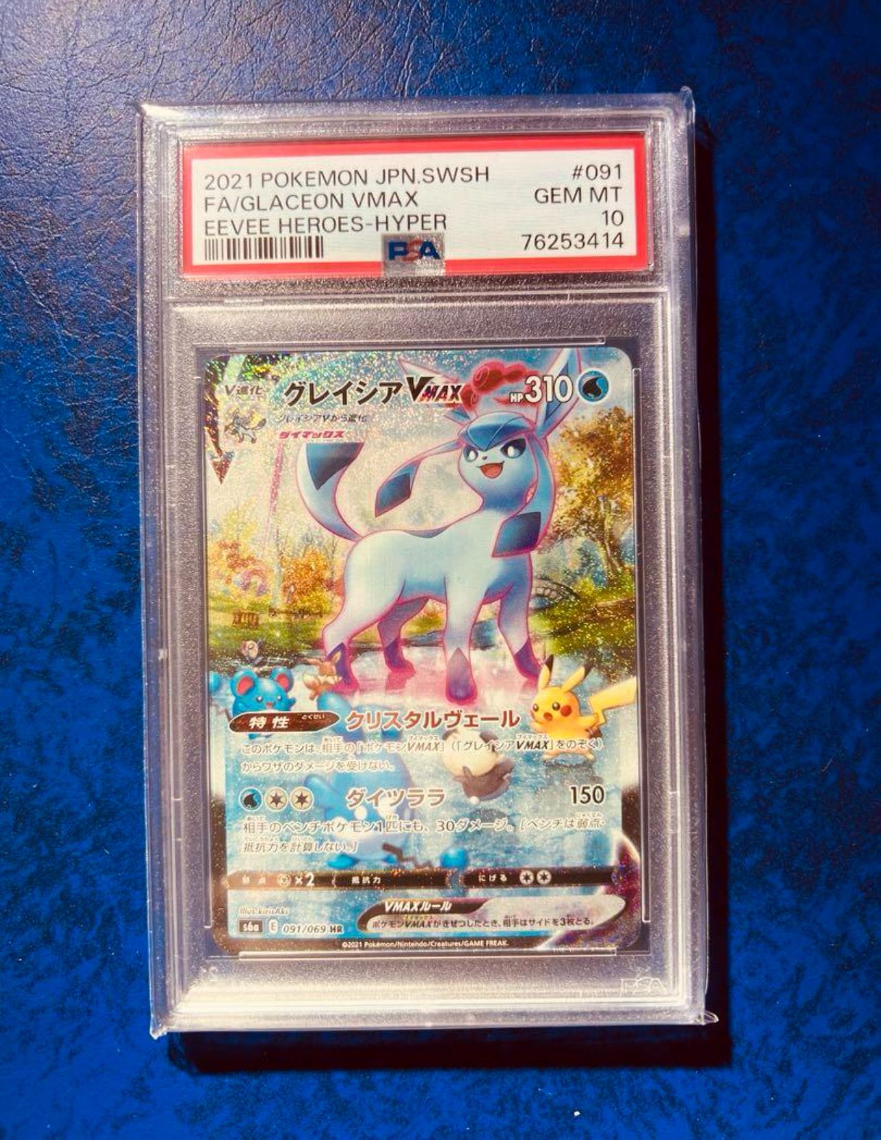 グレイシアVMAX HR: SA[S6a 091/069](強化拡張パック「イーブイヒーローズ」)