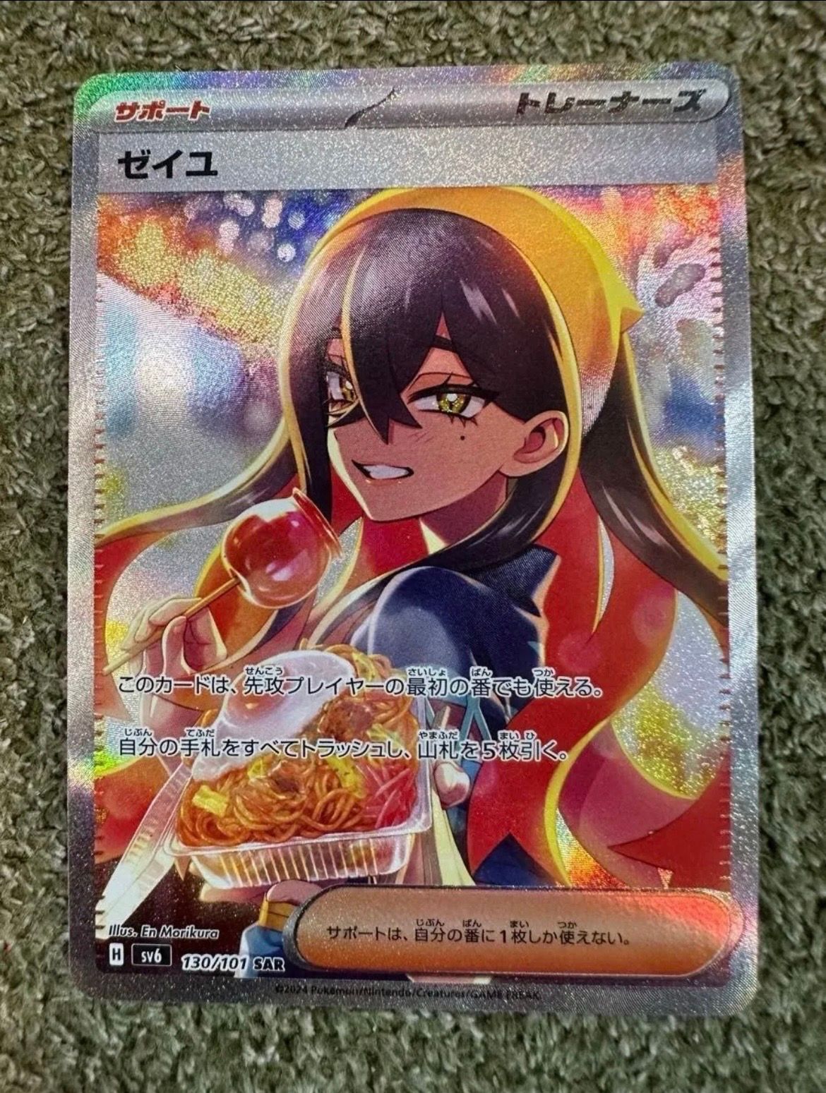 ゼイユ SAR [SV6 130/101](拡張パック「変幻の仮面」)