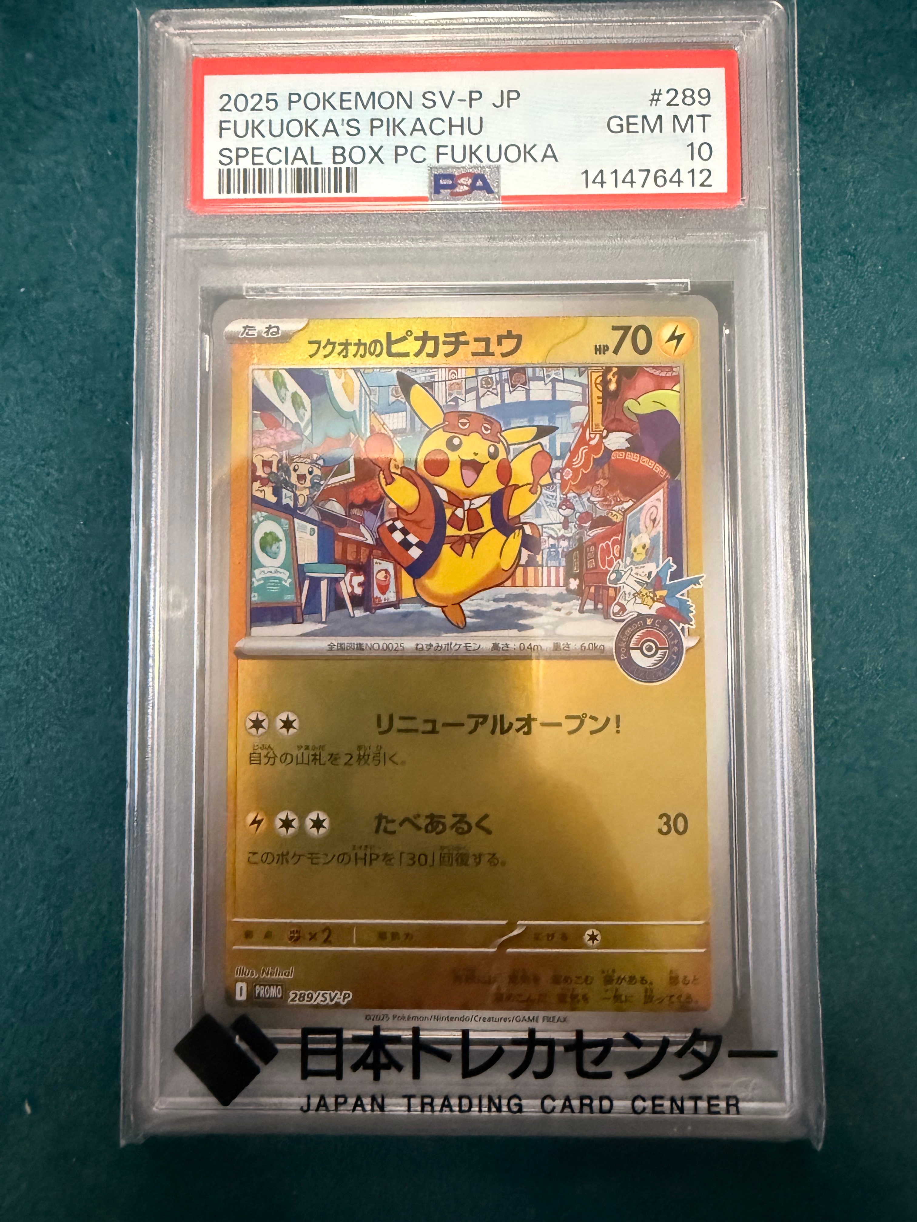 フクオカのピカチュウ P [SV-P 289](スペシャルBOX「ポケモンセンターフクオカ」)
