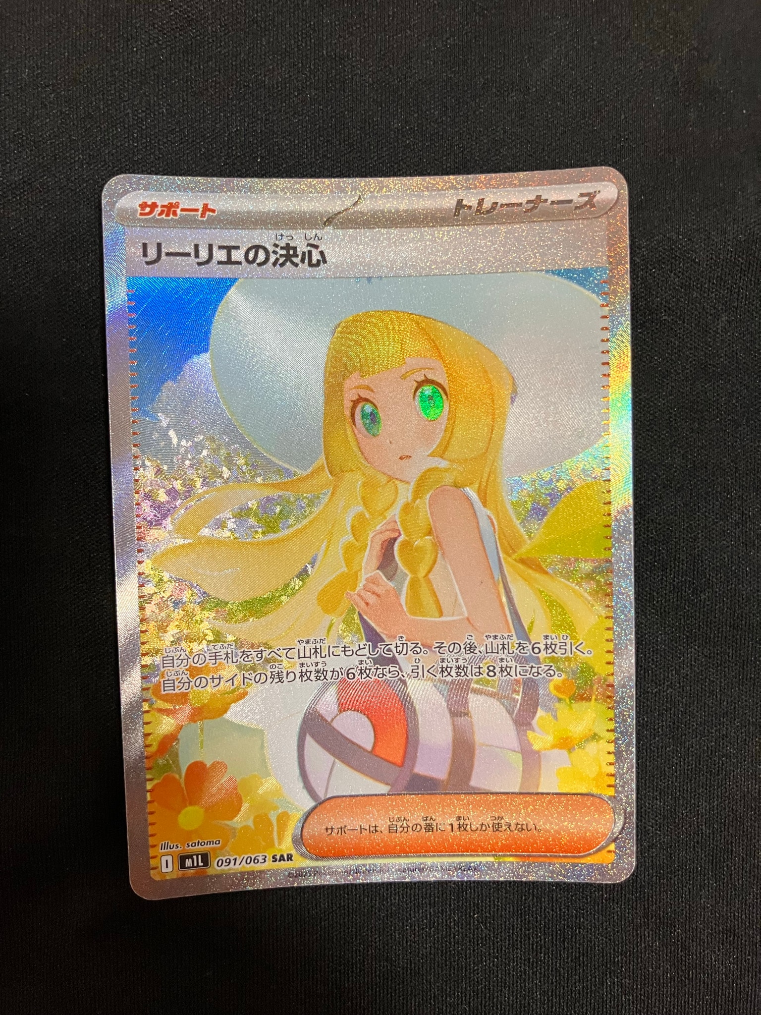 リーリエの決心 SAR [M1L 091/063](拡張パック「メガブレイブ」)通販
