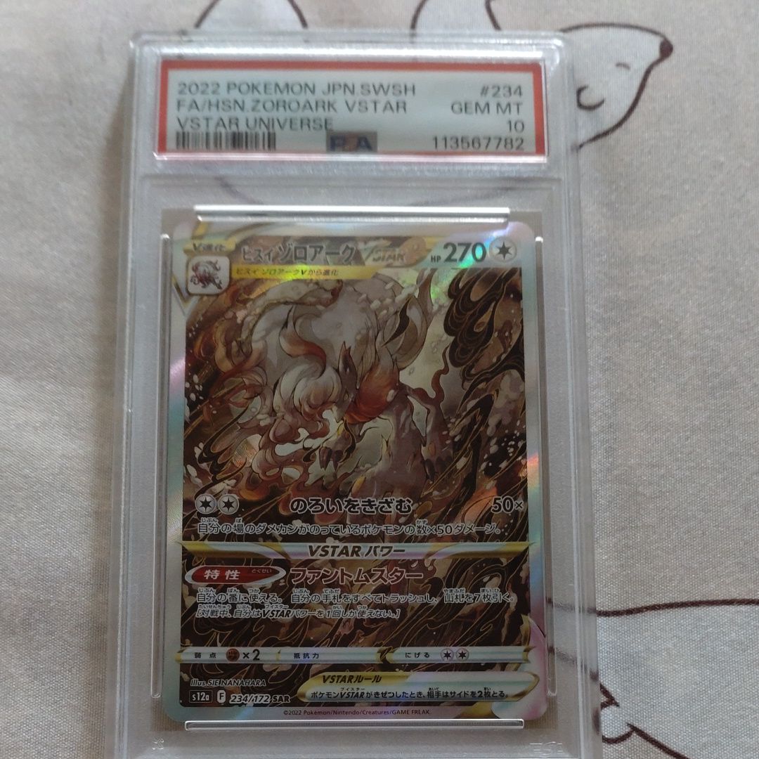 ヒスイゾロアークVSTAR SAR[s12a 234/172](ハイクラスパック「VSTARユニバース」)