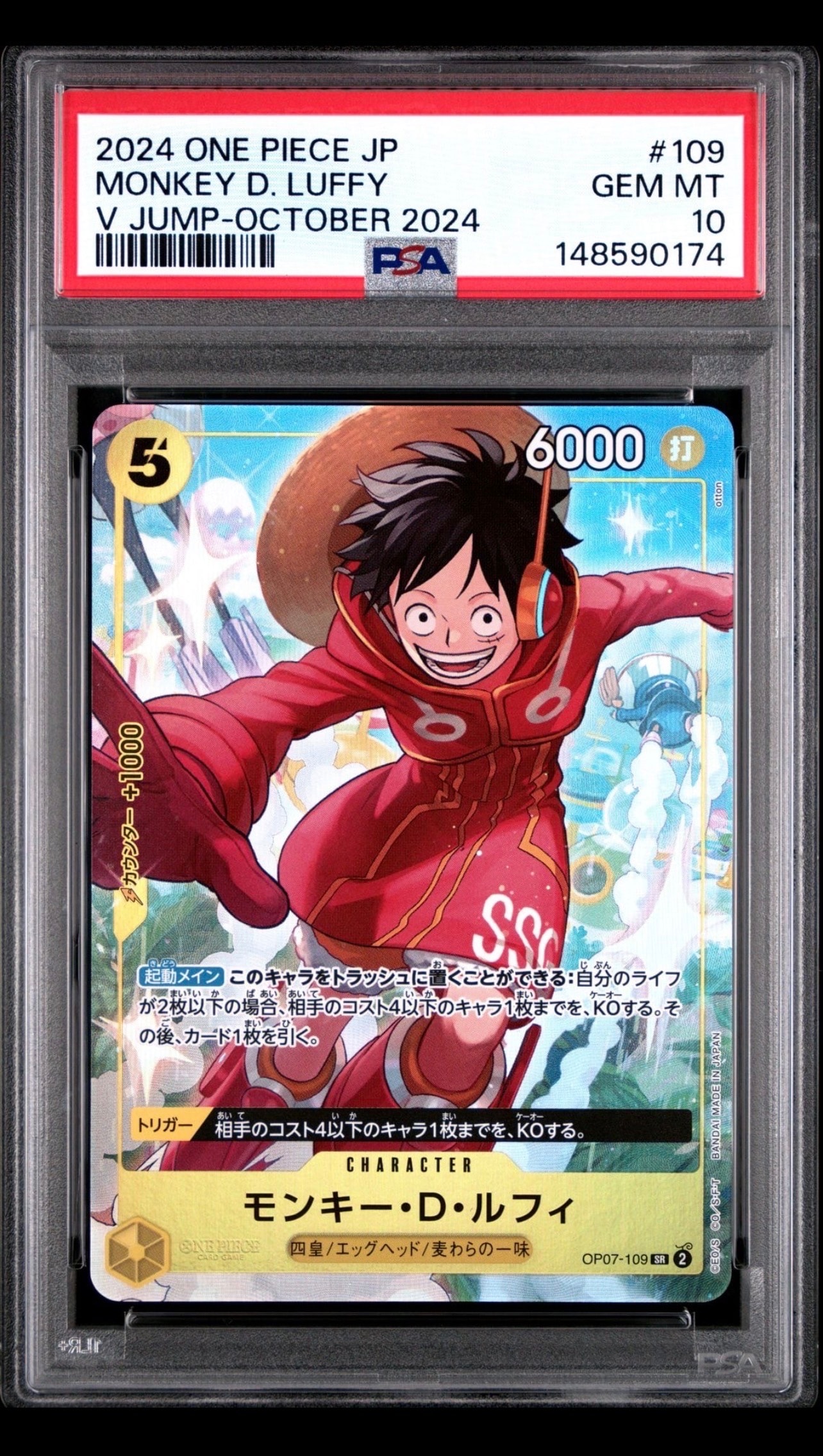 モンキー・D・ルフィ SR [OP07-109](プロモーションカード「Vジャンプ 2024年10月特大号 応募者全員サービス」)