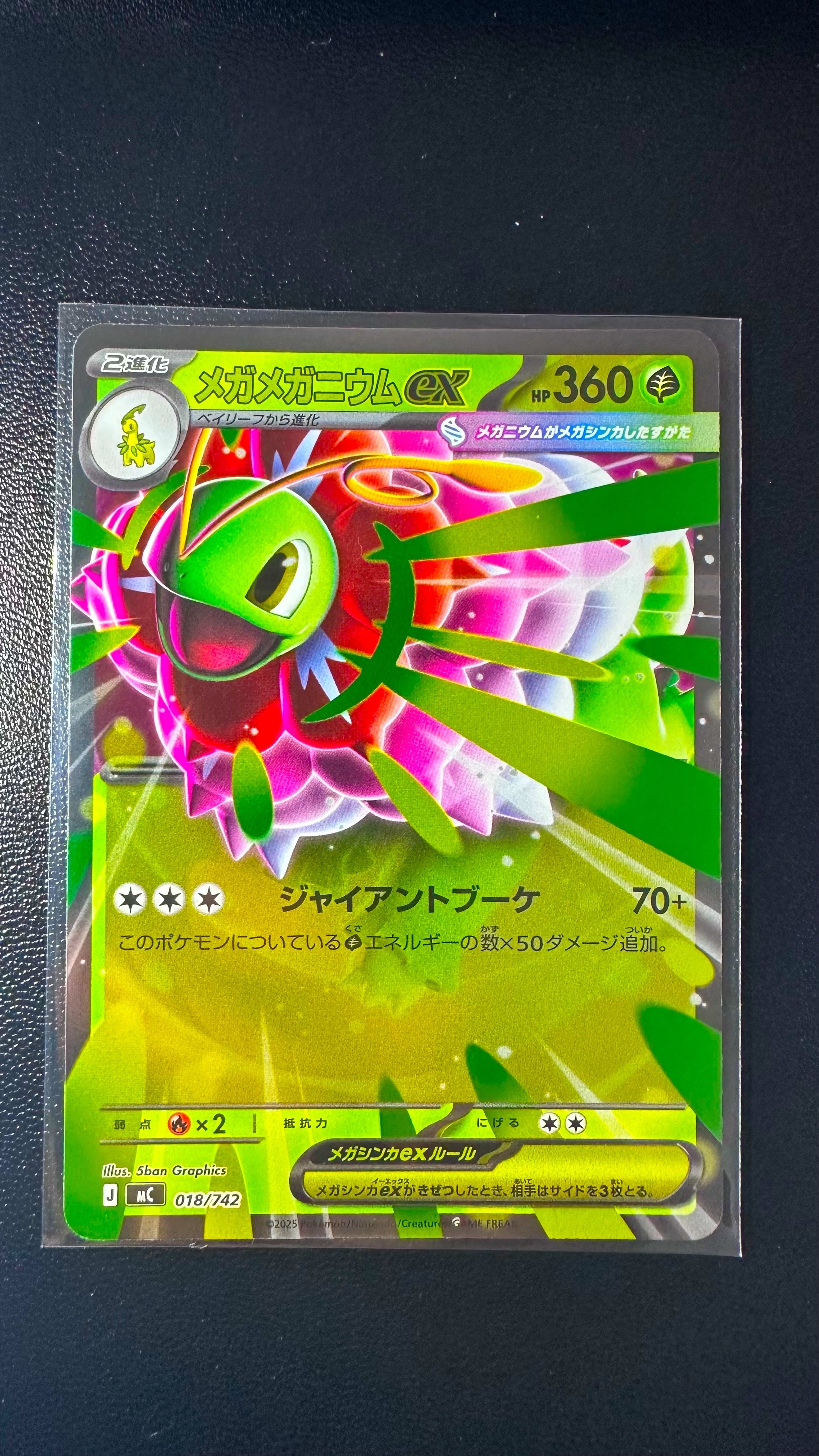 メガメガニウムex :ミラー [MC 018/742](スタートデッキ100「バトルコレクション」)