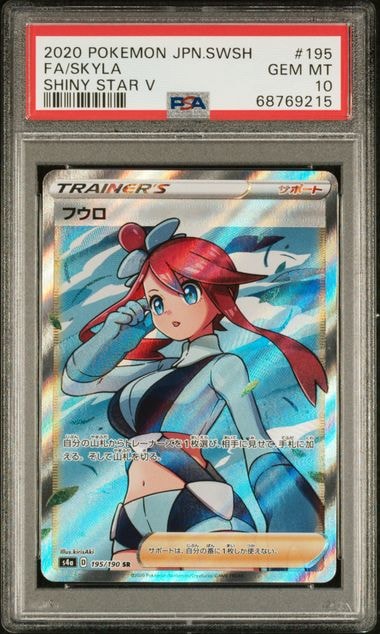 【PSA10】フウロ SR 195/190 シャイニースターV フウロ SR[S4a 195/190](ハイクラスパック「シャイニースターV」)の