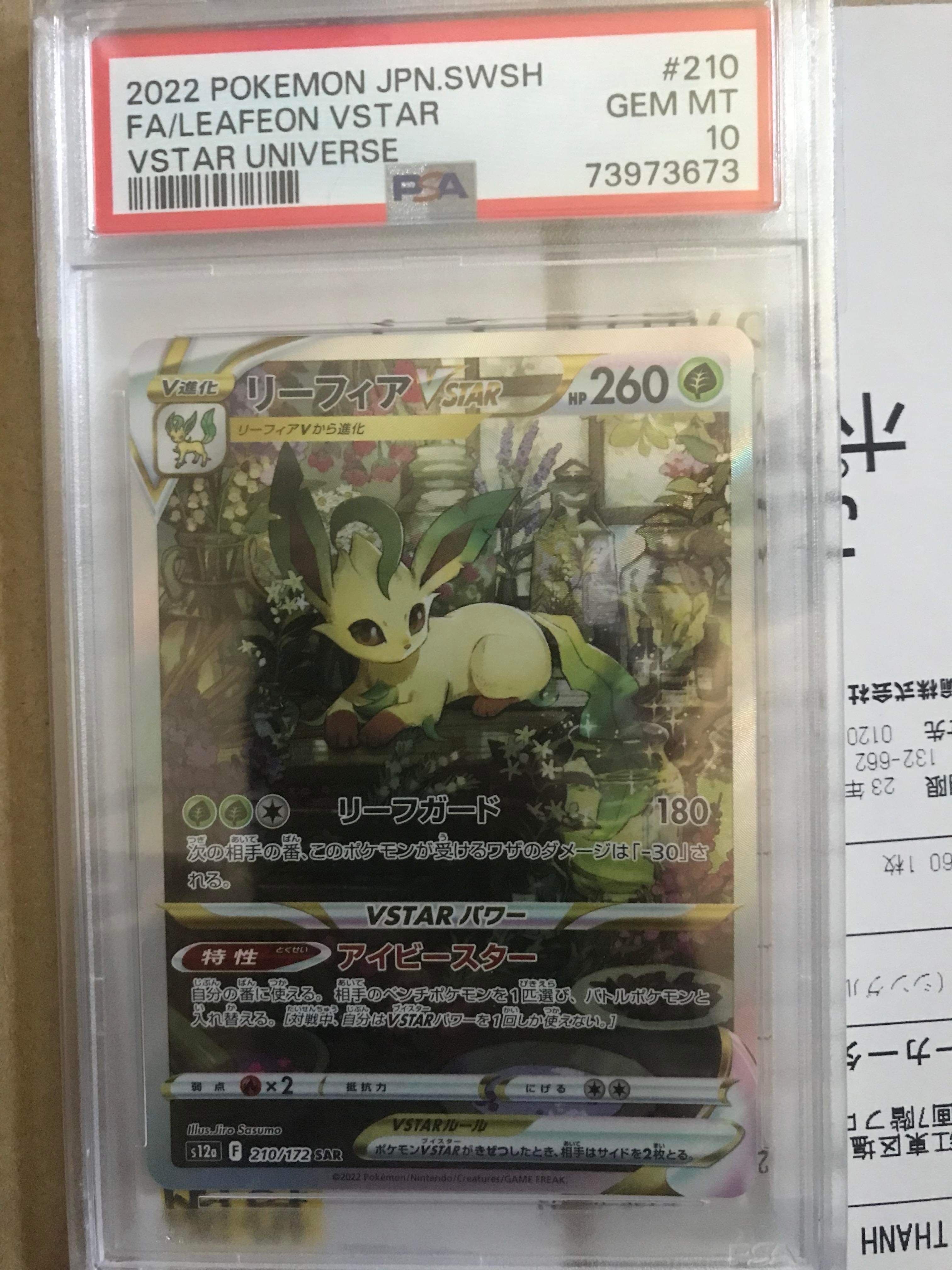 リーフィアVSTAR SAR[s12a 210/172](ハイクラスパック「VSTARユニバース」)