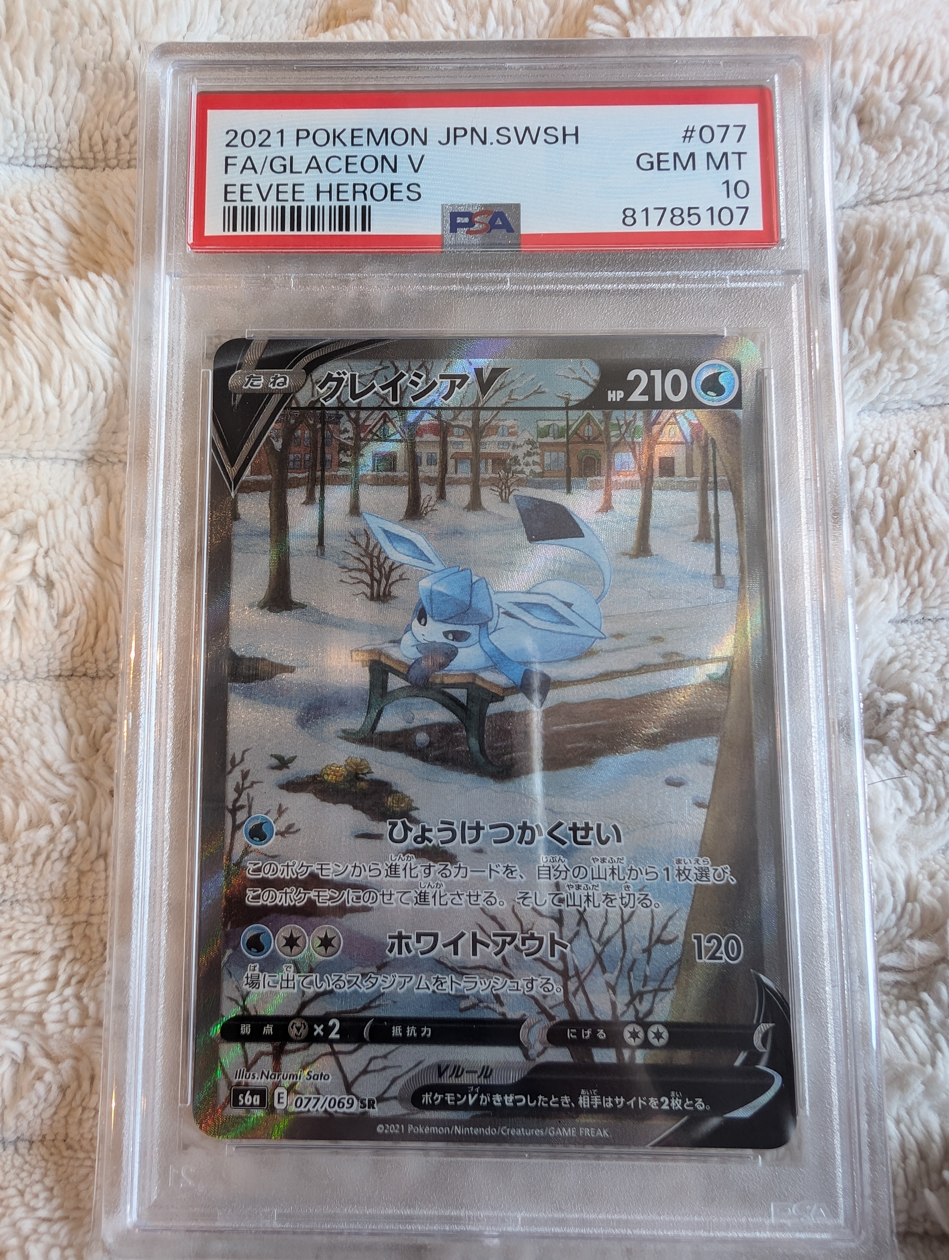 グレイシアV SR: SA[S6a 077/069](強化拡張パック「イーブイヒーローズ」)