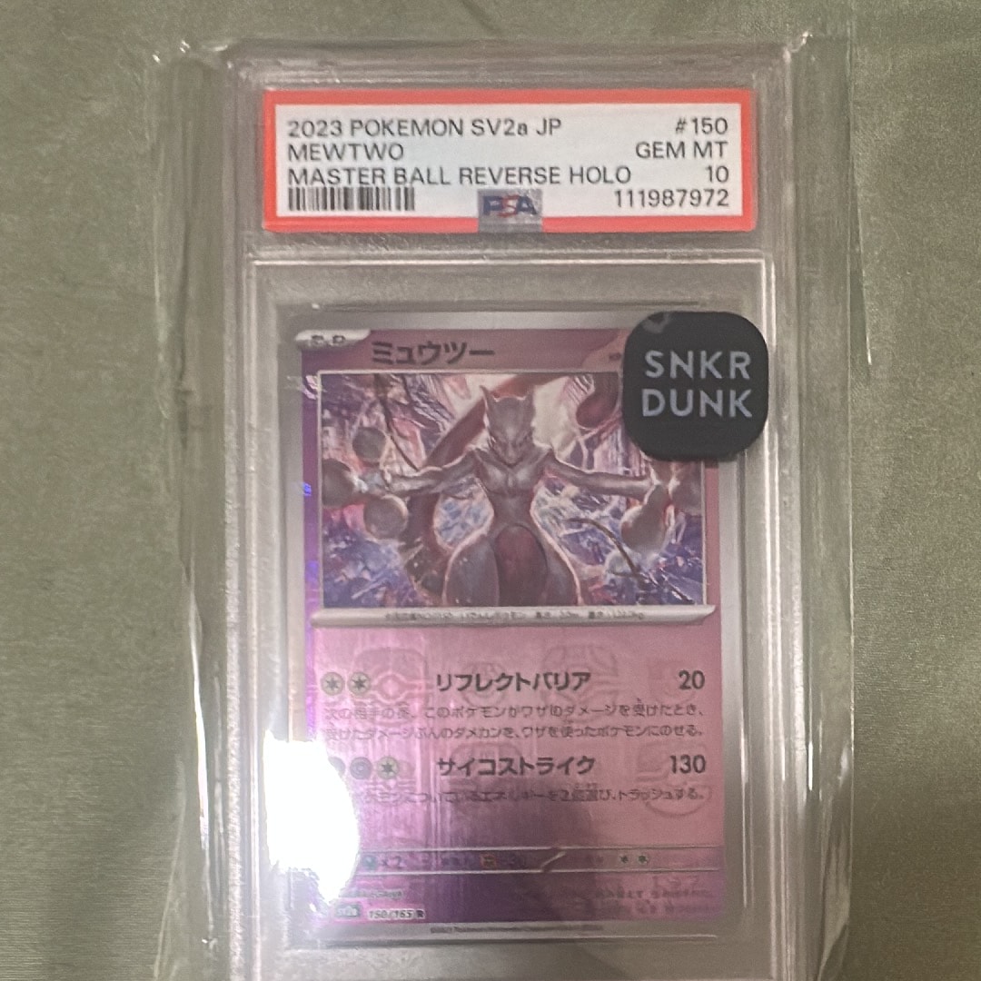 ミュウツー R: マスターボールミラー[SV2a 150/165](強化拡張パック「ポケモンカード151」)