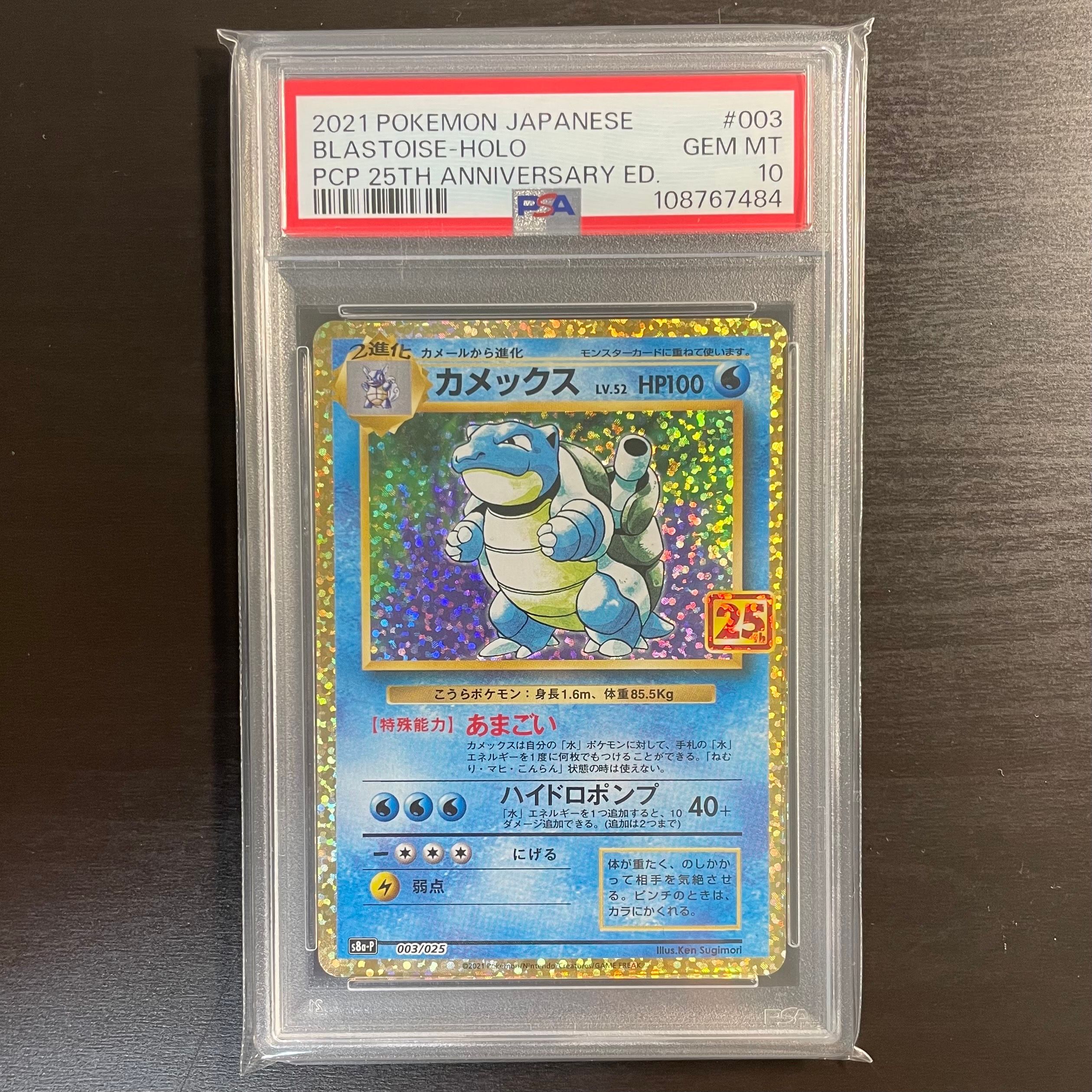 カメックス: プロモ[S8a-P 003/025](プロモカードパック 25th ANNIVERSARY edition)