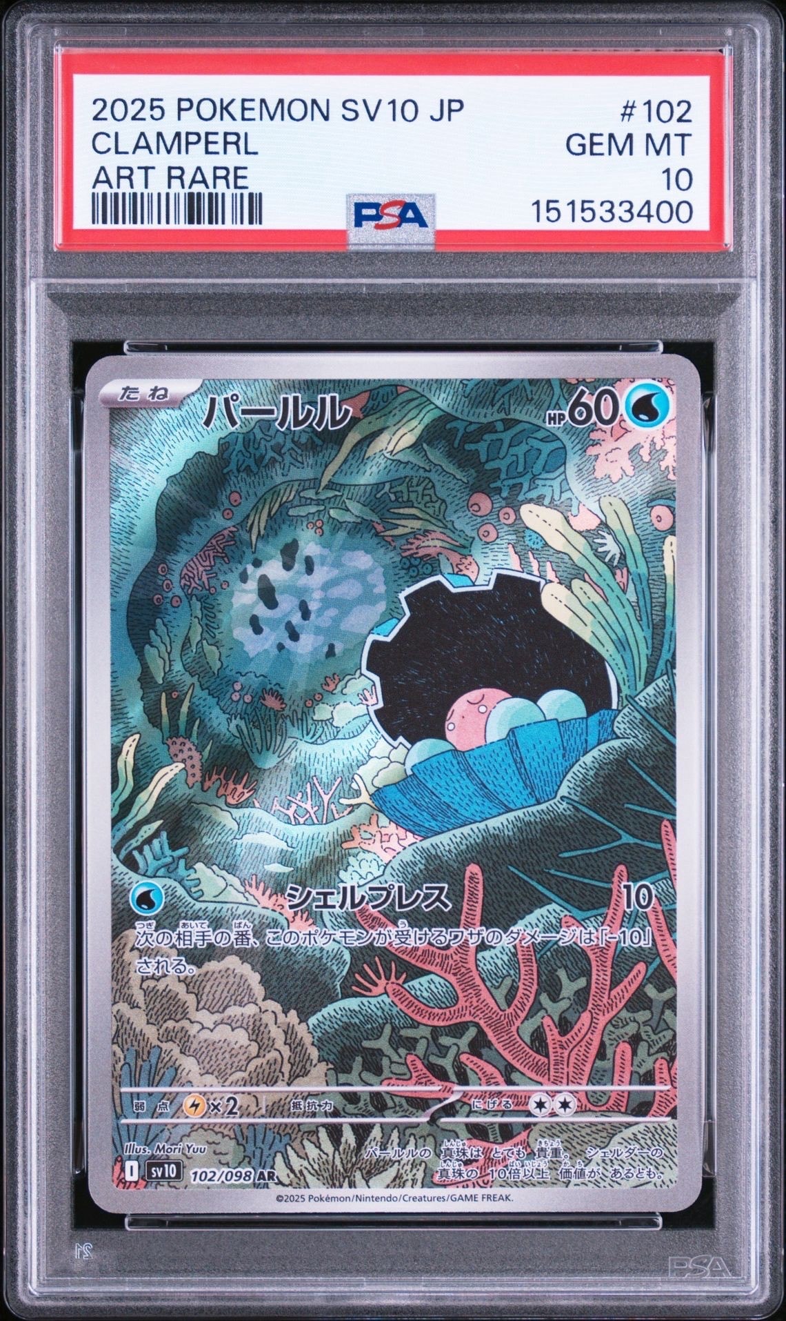 パールル AR [SV10 102/098](拡張パック「ロケット団の栄光」)