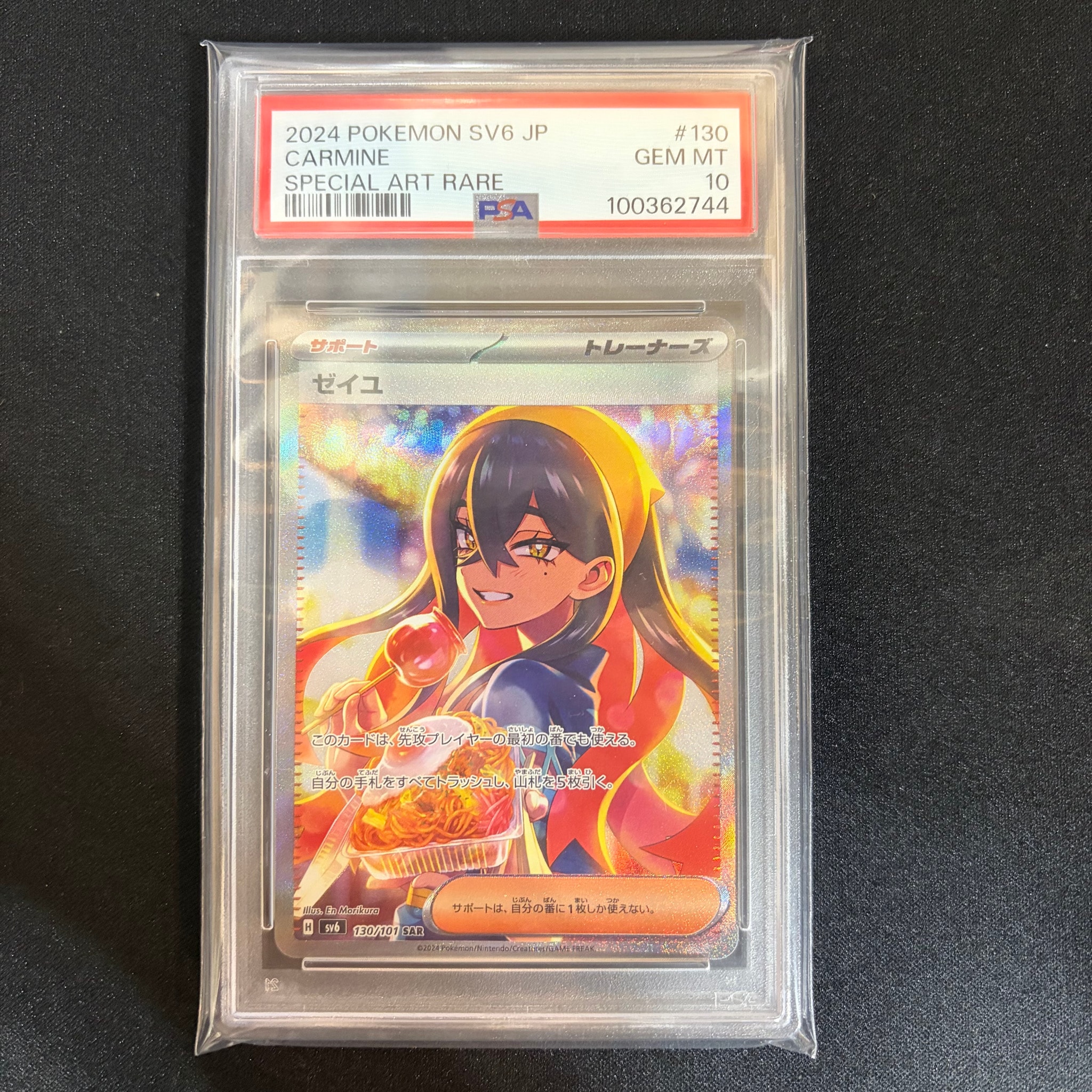 ゼイユ SAR [SV6 130/101](拡張パック「変幻の仮面」)通販・買取・相場