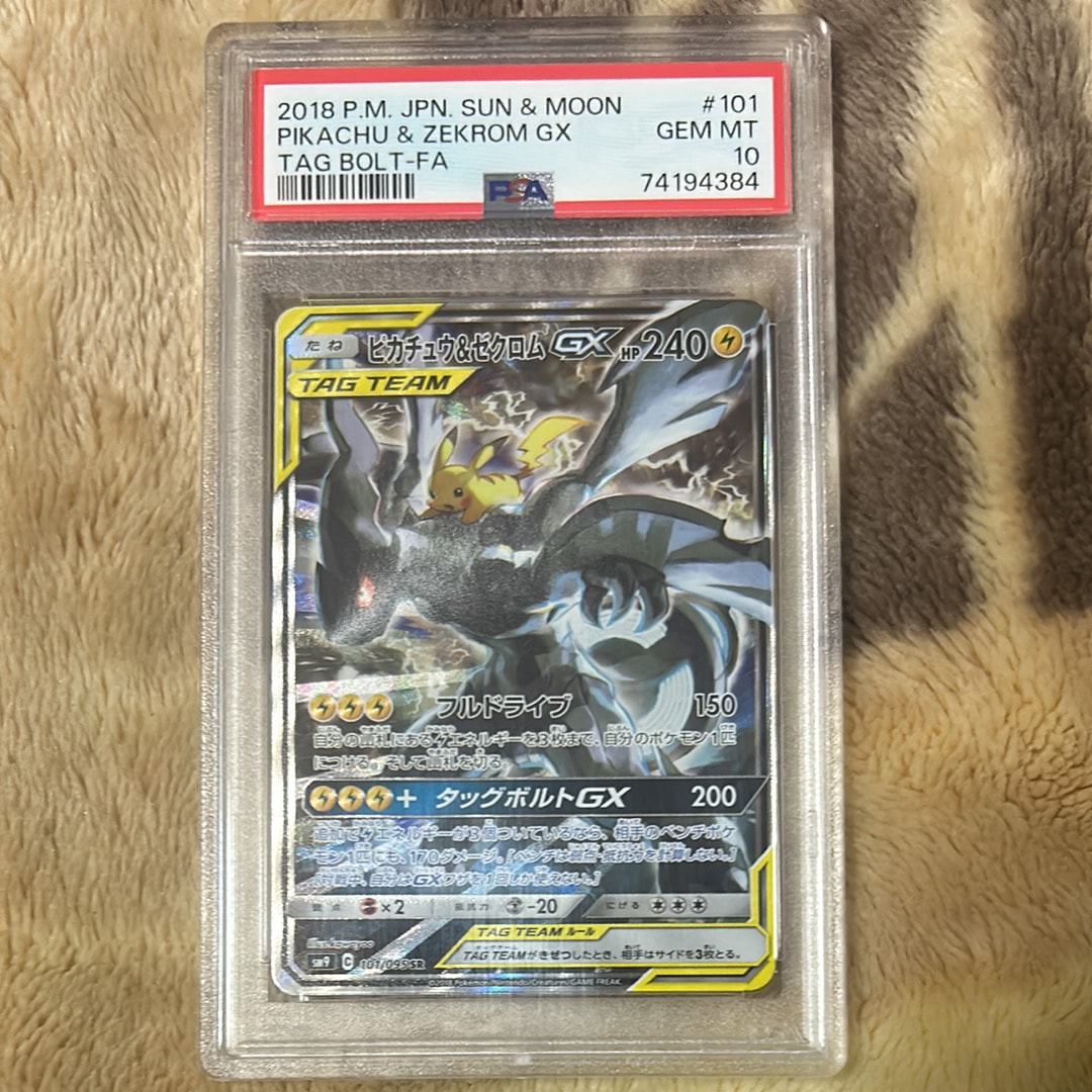 ピカチュウ&ゼクロムGX SR: SA [SM9 101/095](拡張パック「タッグボルト」)