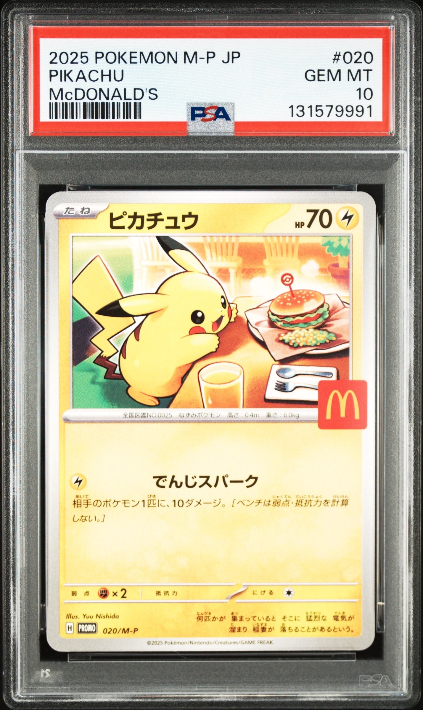 ピカチュウ P [M-P 020](プロモカードパック「マクドナルド ハッピーセット2025」)