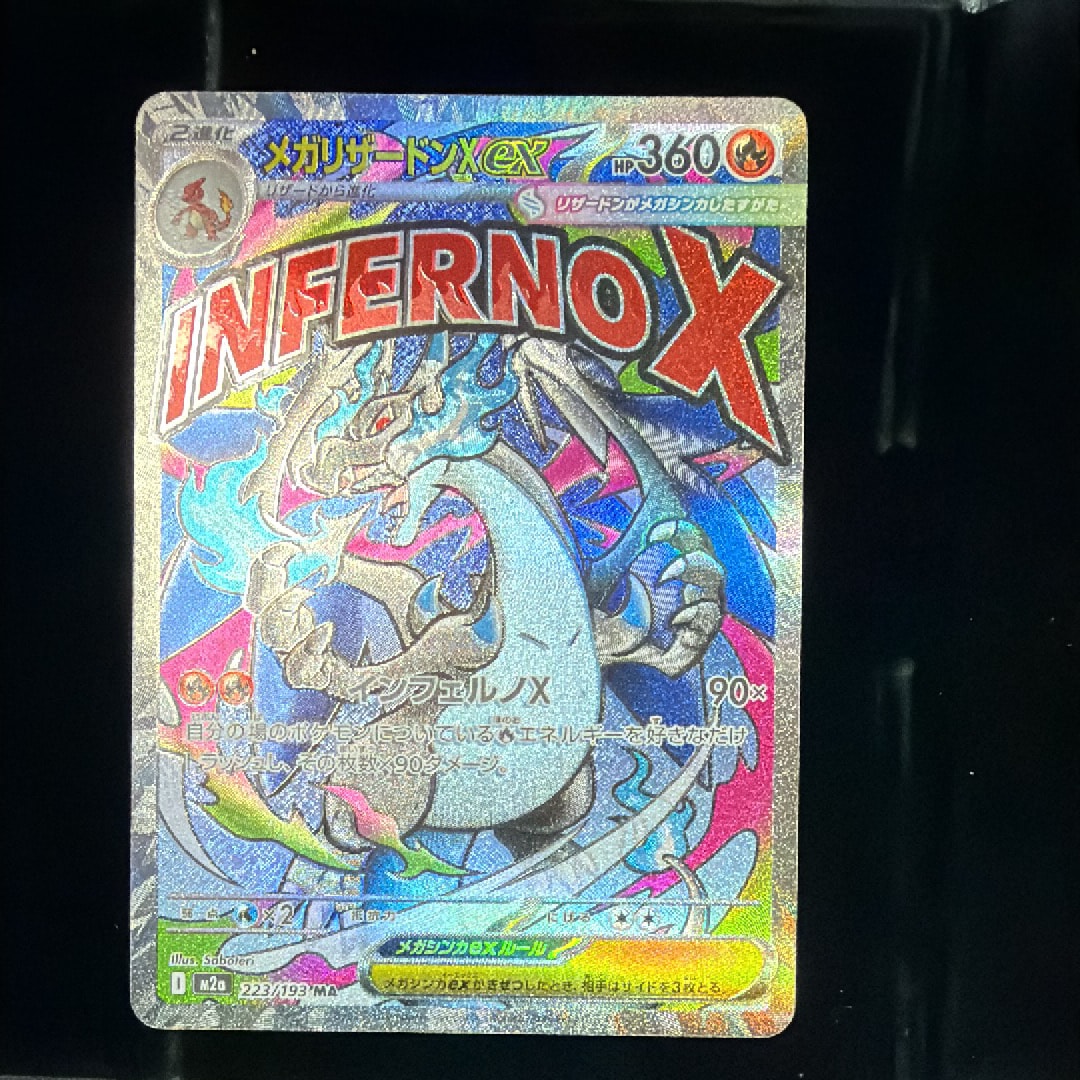 メガリザードンXex MA [M2a 223/193](ハイクラスパック「MEGAドリームex」)