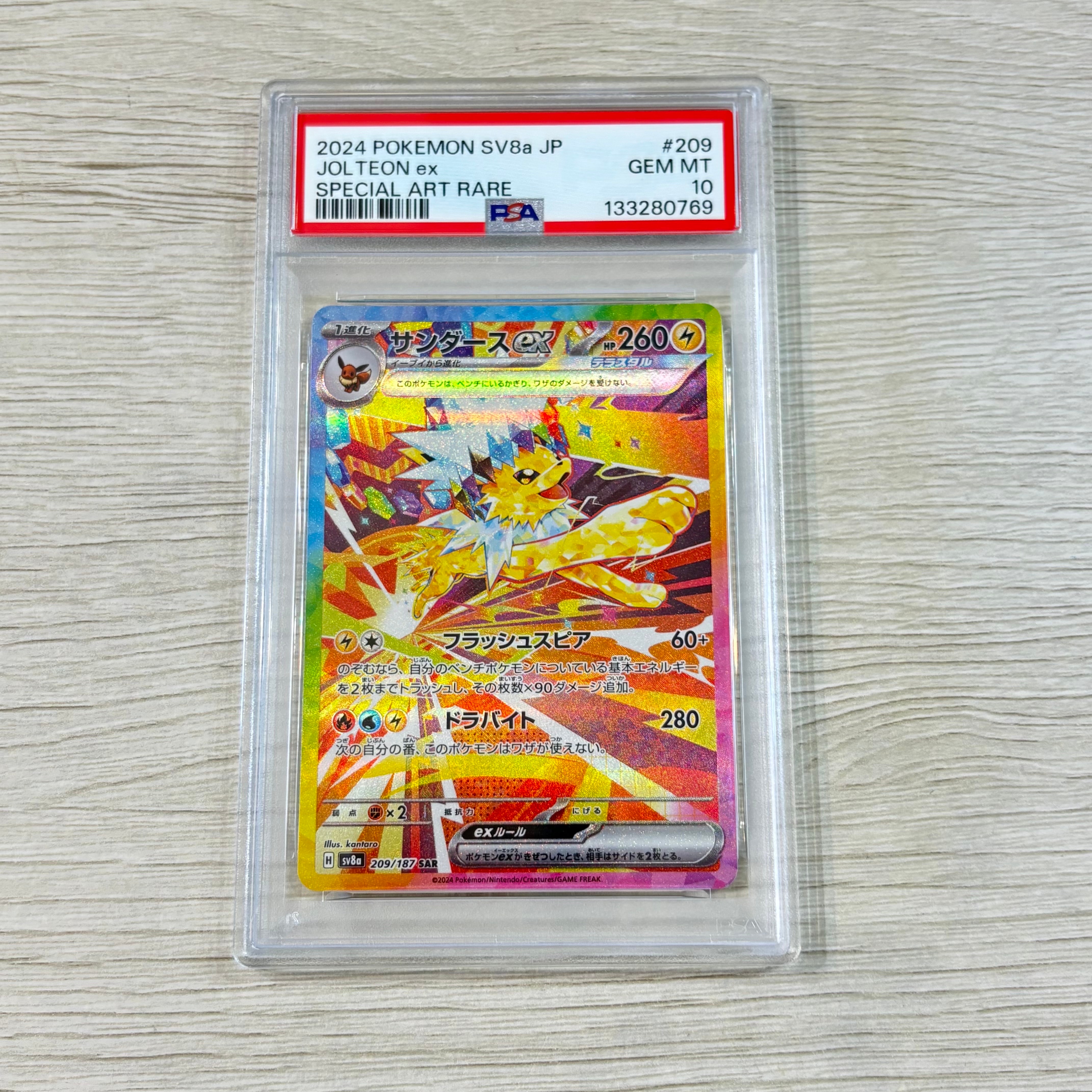 サンダースex SAR [SV8a 209/187](ハイクラスパック「テラスタルフェスex」)