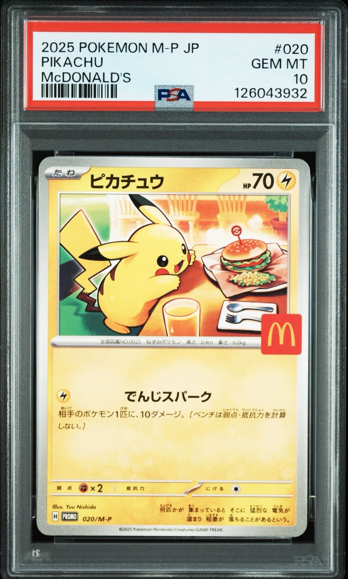 ピカチュウ P [M-P 020](プロモカードパック「マクドナルド ハッピーセット2025」)