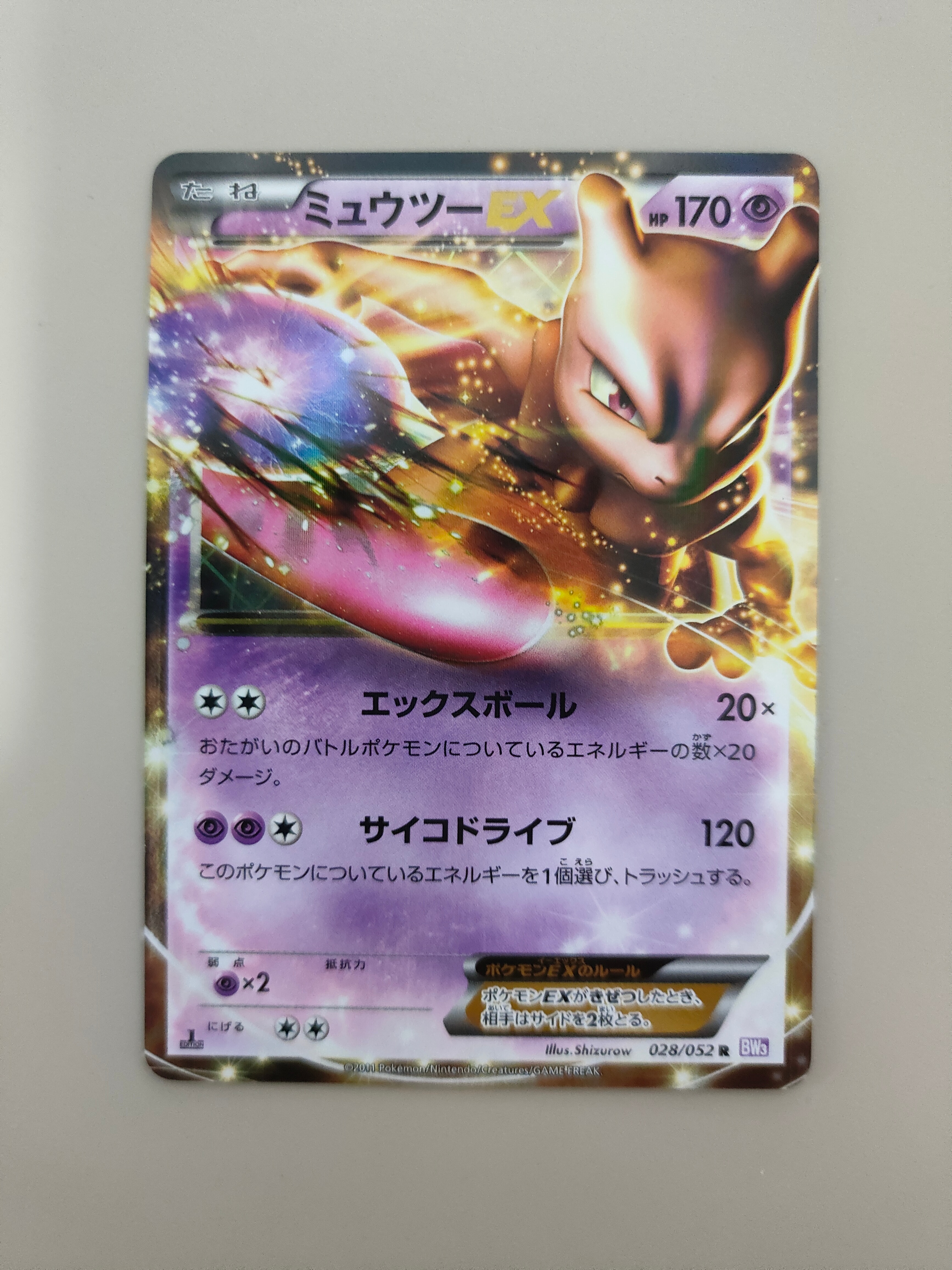 PSA10】ミュウツーEX R :1ED [BW3 028/052](拡張パック「サイコ