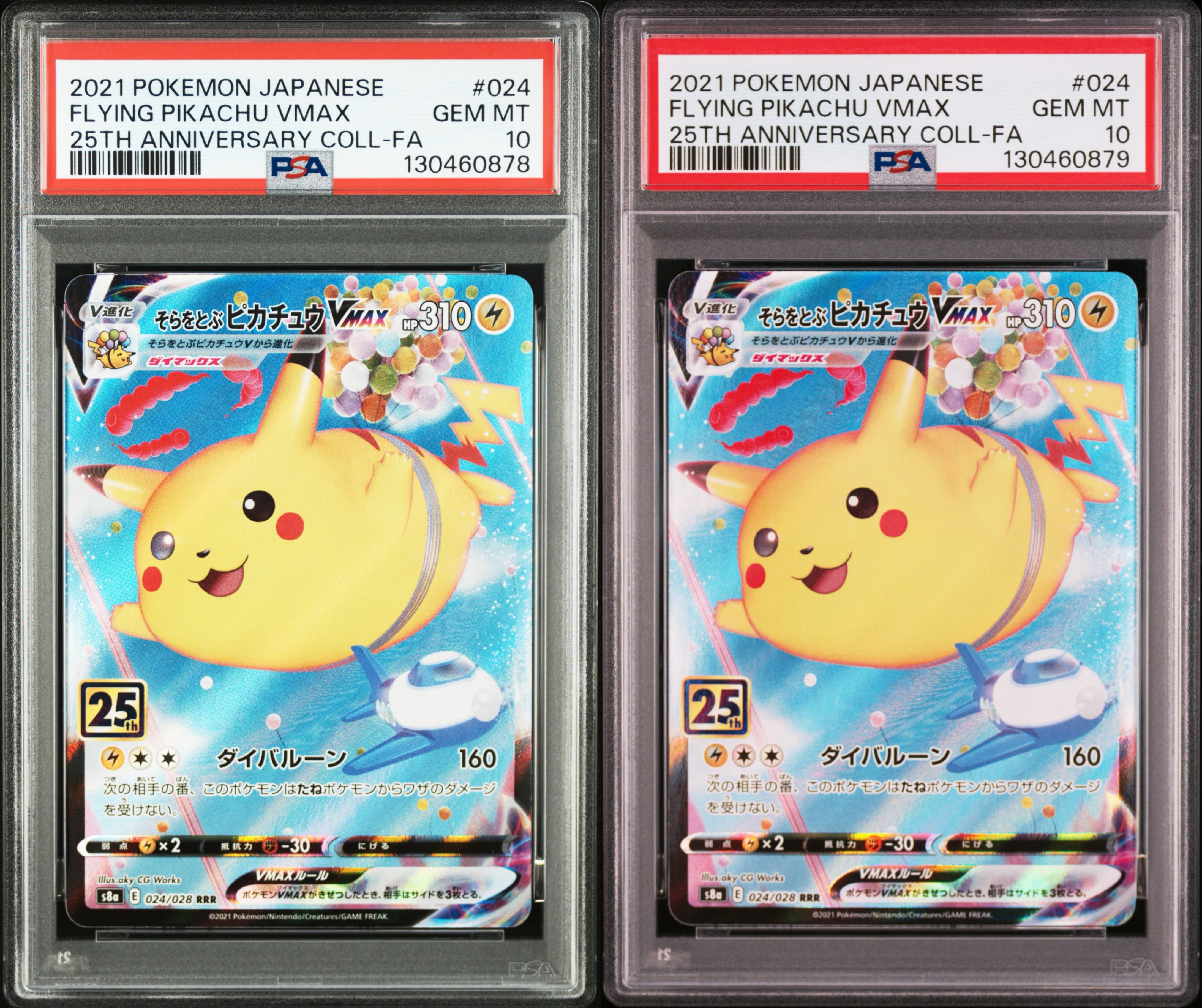 そらをとぶピカチュウVMAX RRR[s8a 024/028](拡張パック「25th アニバーサリーコレクション」)