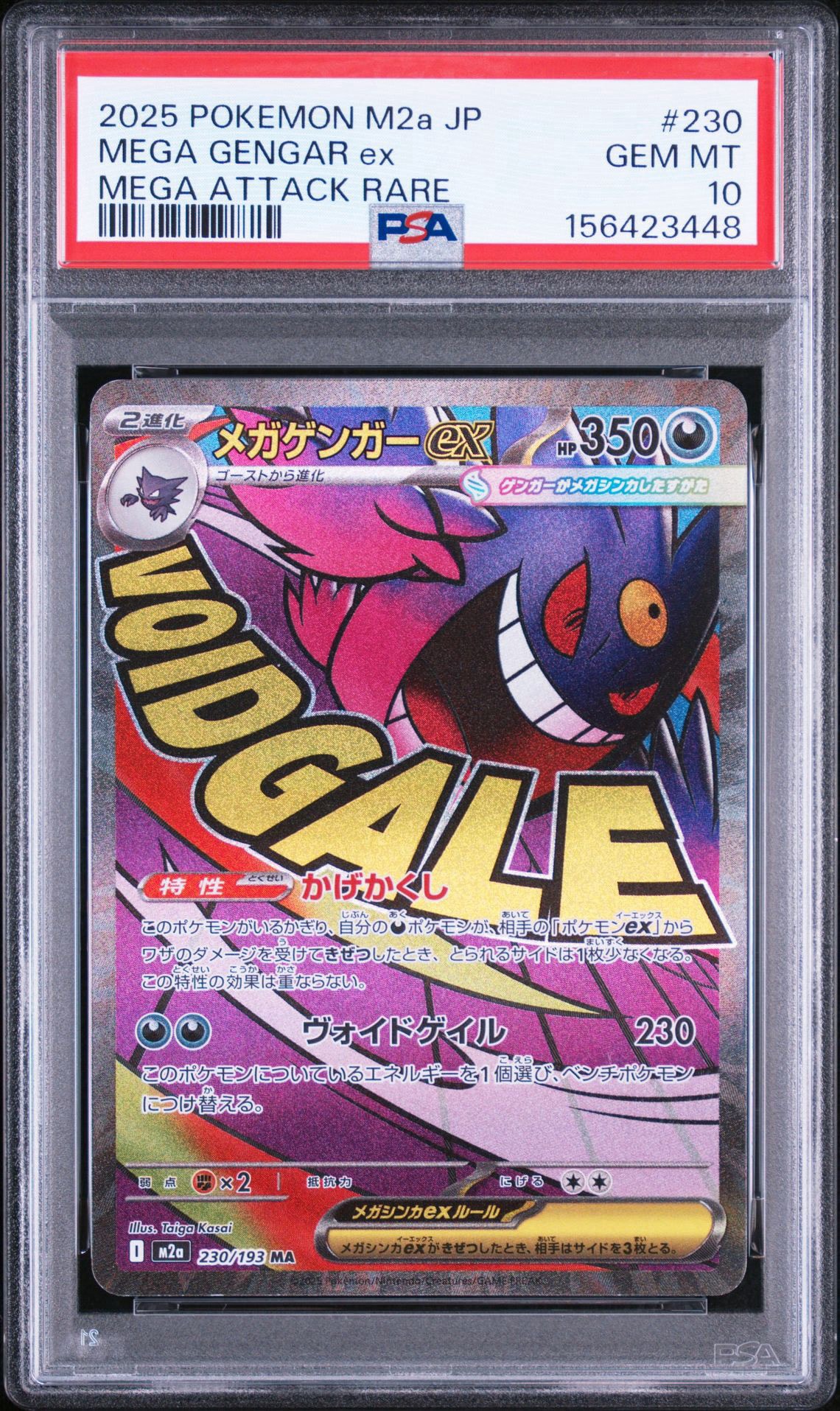メガゲンガーex MA [M2a 230/193](ハイクラスパック「MEGAドリームex