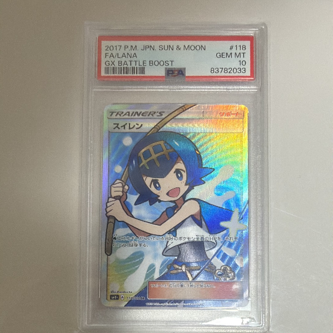 フォローで割引！ ポケモンカード PSA6 スイレン SM4+ SR B スイレン SR[SM4+ 118/114](ハイクラスパック「GXバトルブースト」)の