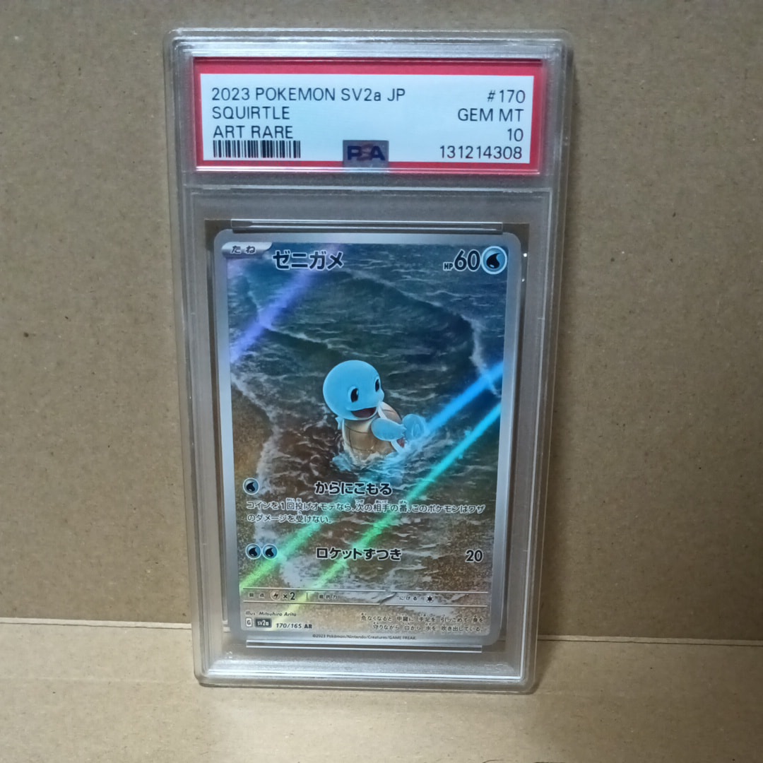 ゼニガメ AR[SV2a 170/165](強化拡張パック「ポケモンカード151」)