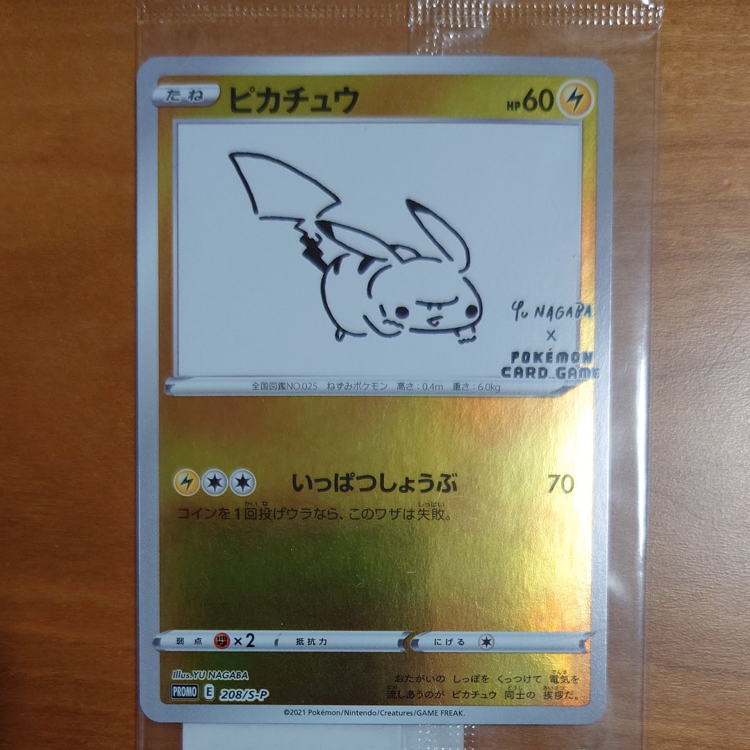 ピカチュウ:プロモ [S-P 208](「YU NAGABA×ポケモンカードゲーム」プロモーションカード「S-P」)