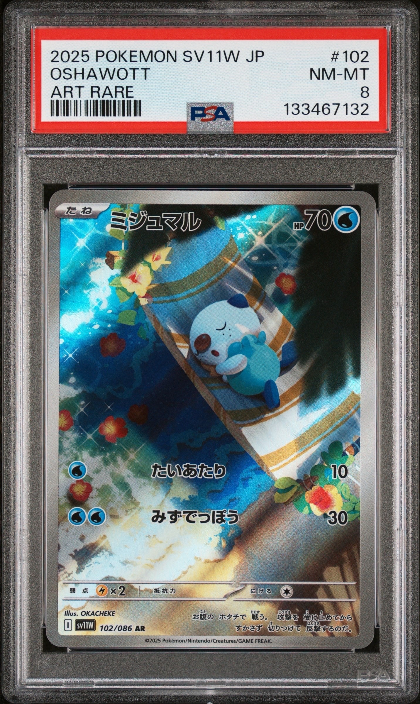 ミジュマル AR [SV11W 102/086](拡張パック「ホワイトフレア」)