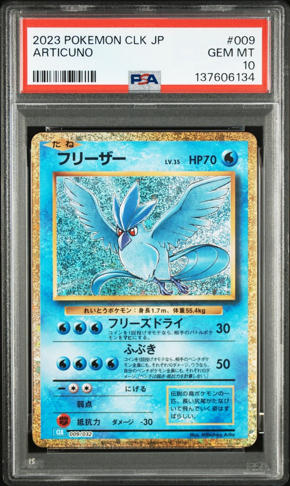 フリーザー [CLK 009/032](ポケモンカードゲーム Classic)